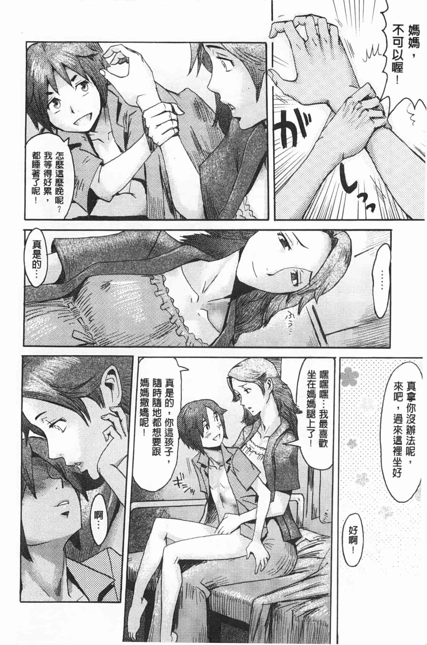 汉化版-[黒岩瑪瑙] イクリプス_第6集