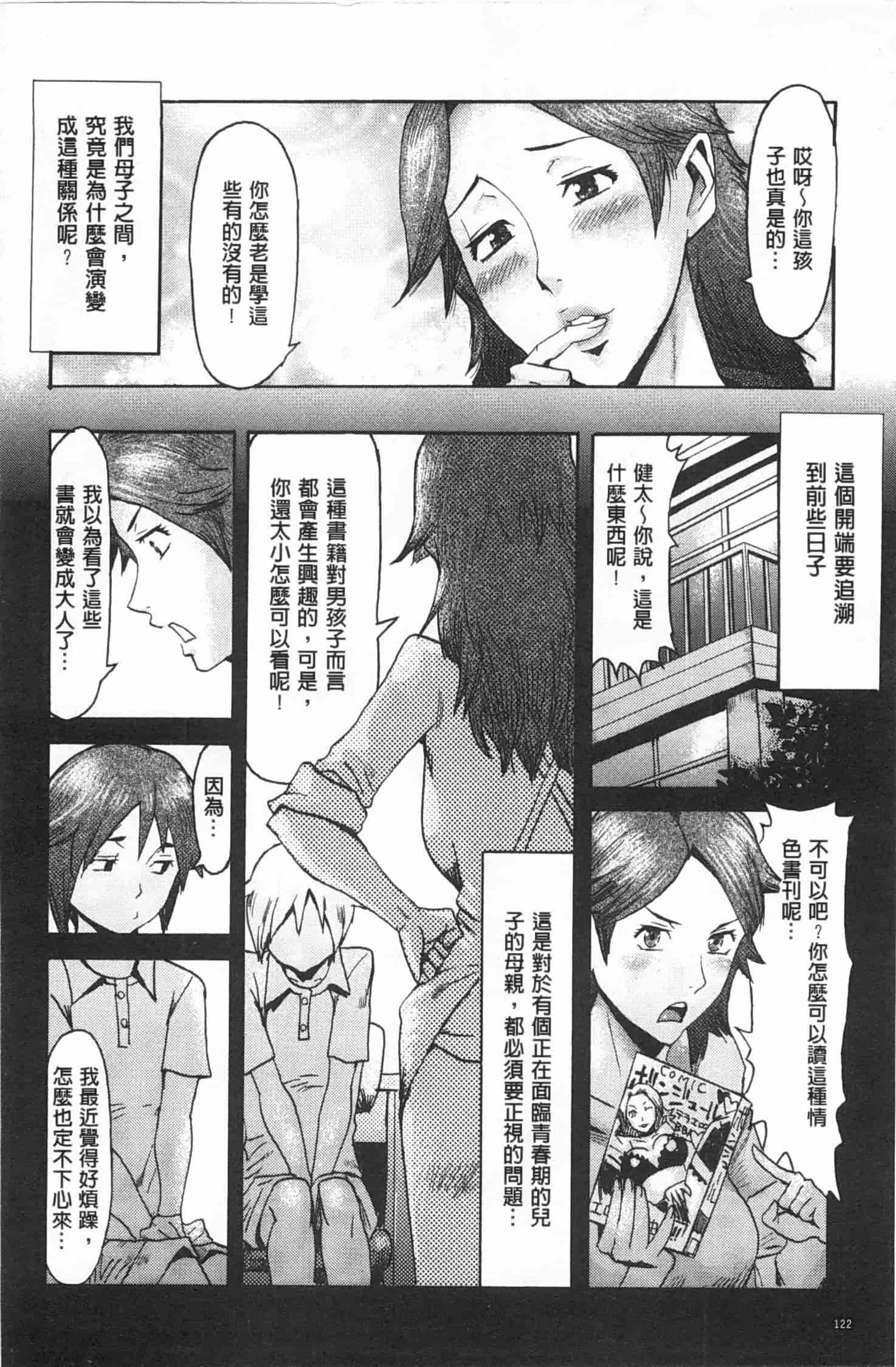 汉化版-[黒岩瑪瑙] イクリプス_第6集