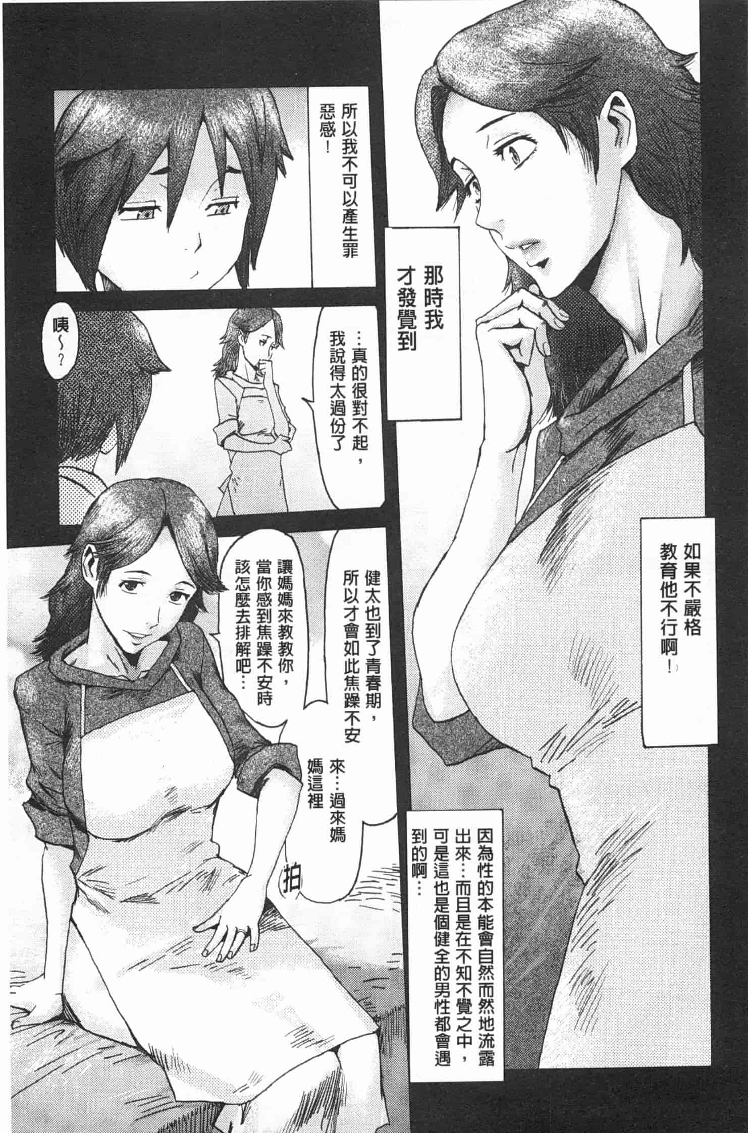 汉化版-[黒岩瑪瑙] イクリプス_第6集