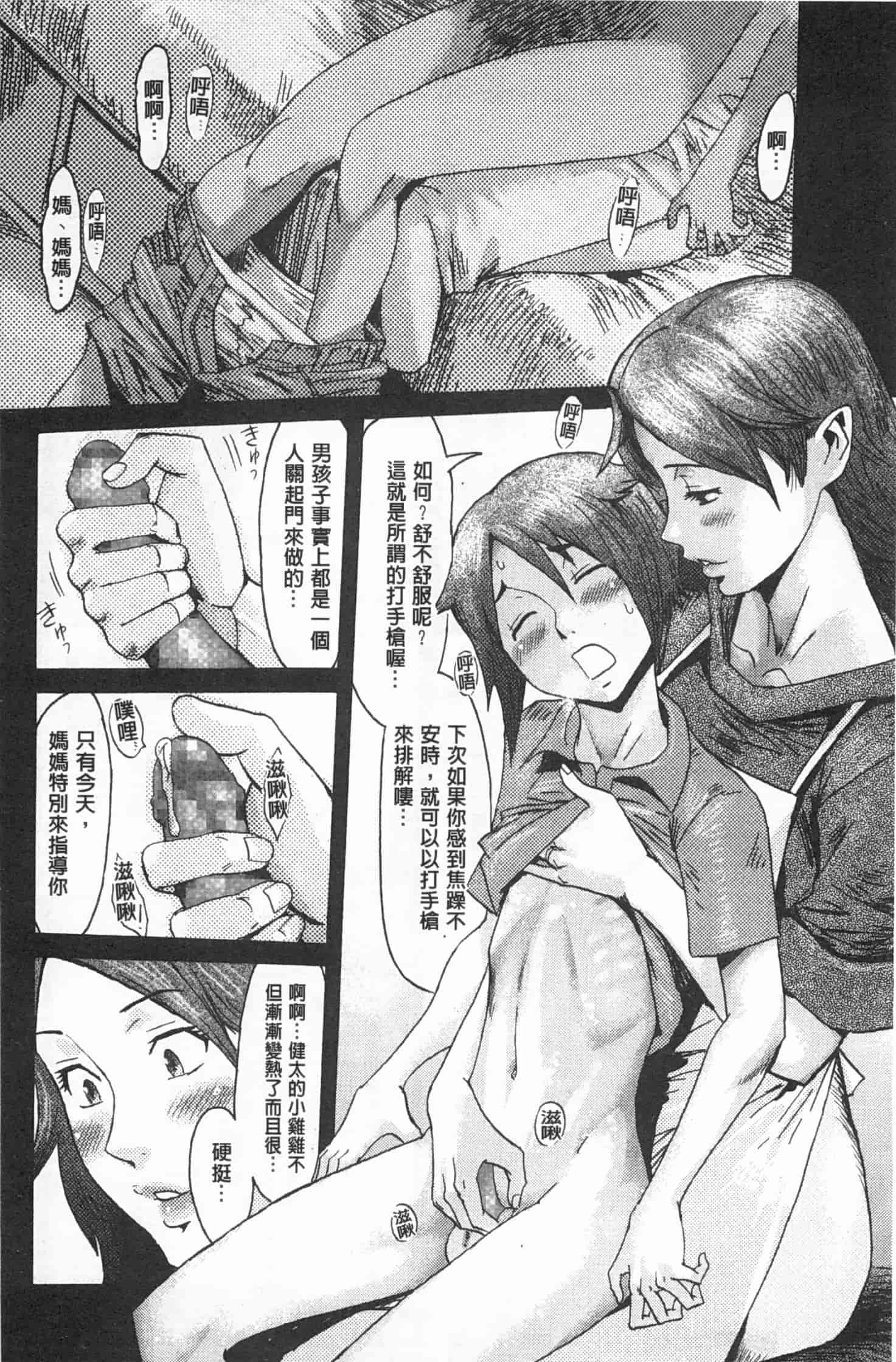 汉化版-[黒岩瑪瑙] イクリプス_第6集