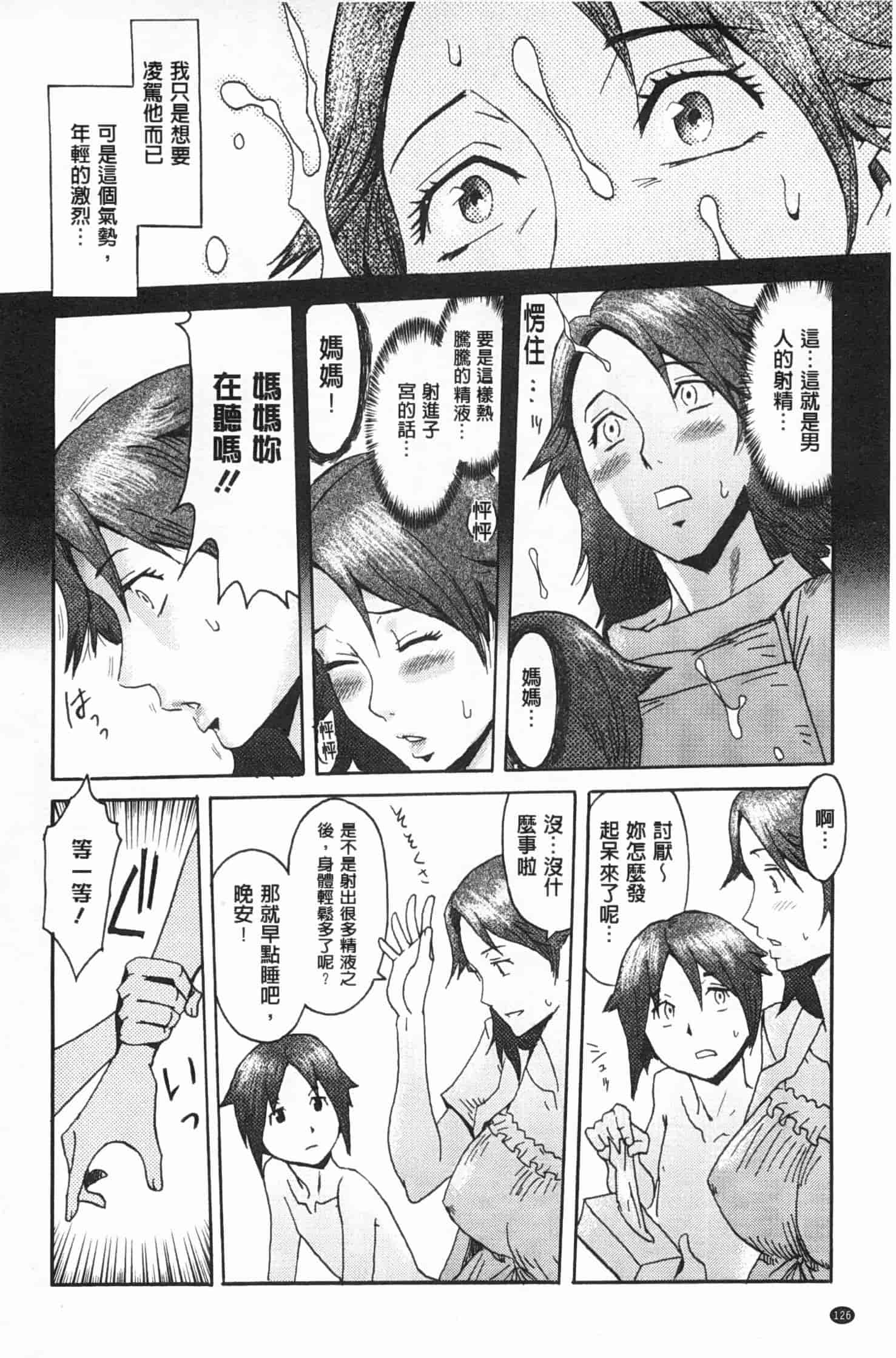 汉化版-[黒岩瑪瑙] イクリプス_第6集
