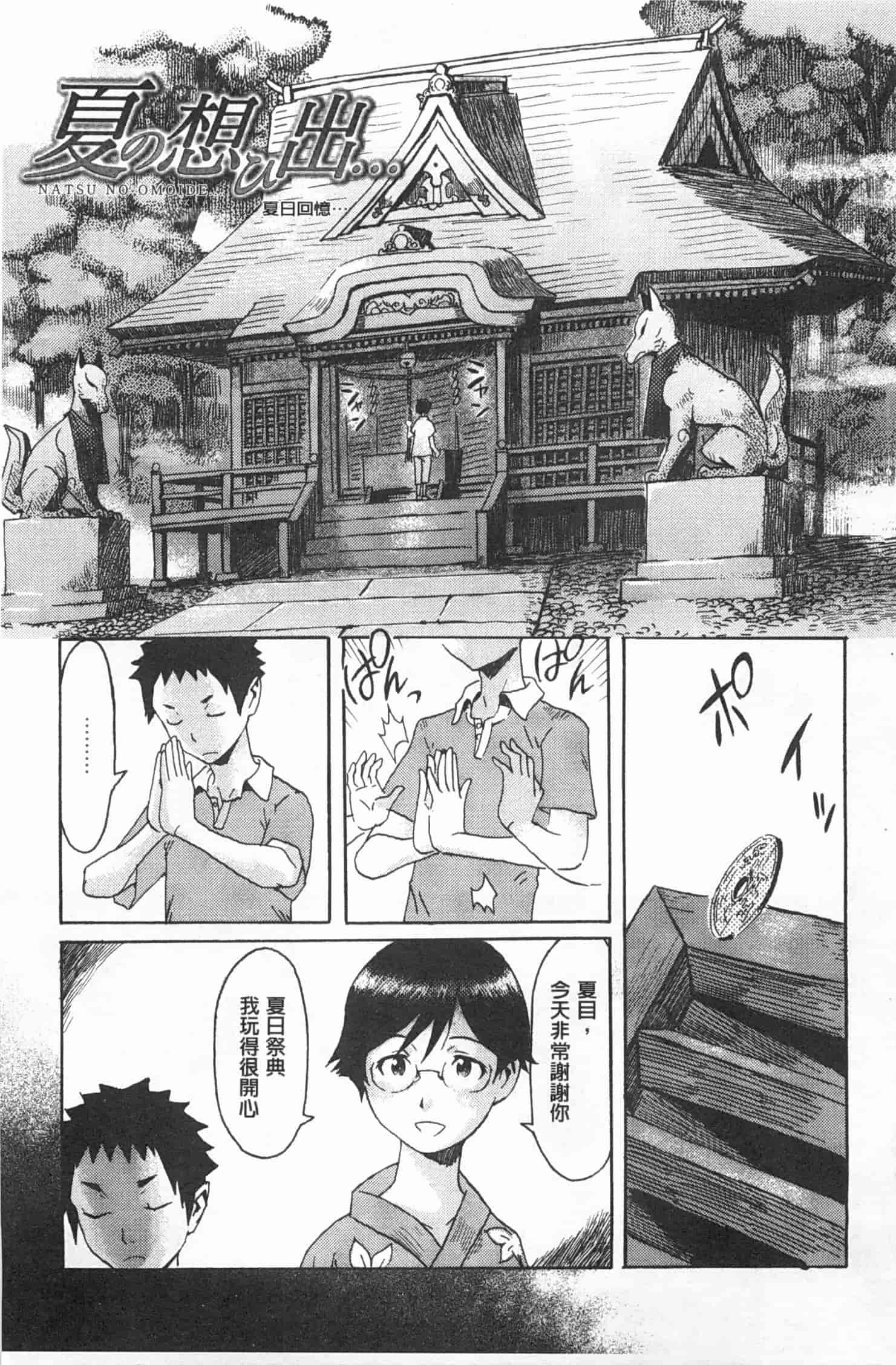 汉化版-[黒岩瑪瑙] イクリプス_第6集