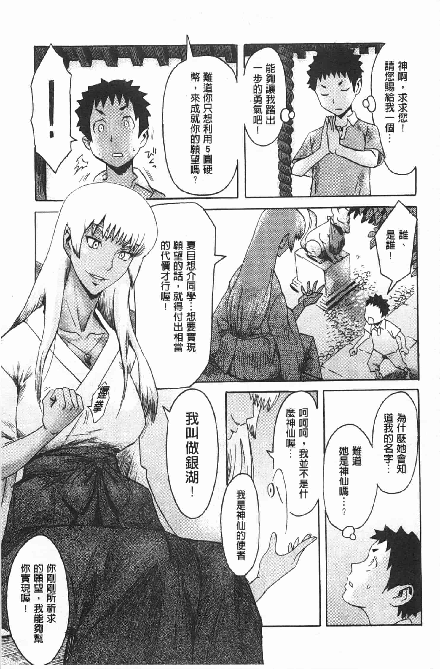 汉化版-[黒岩瑪瑙] イクリプス_第6集