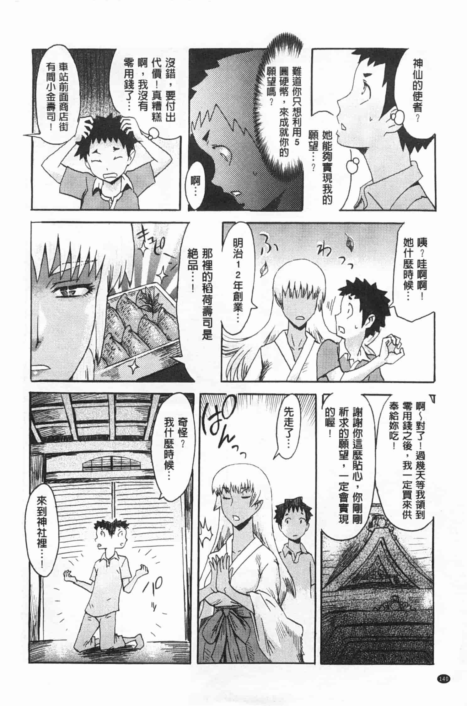 汉化版-[黒岩瑪瑙] イクリプス_第6集