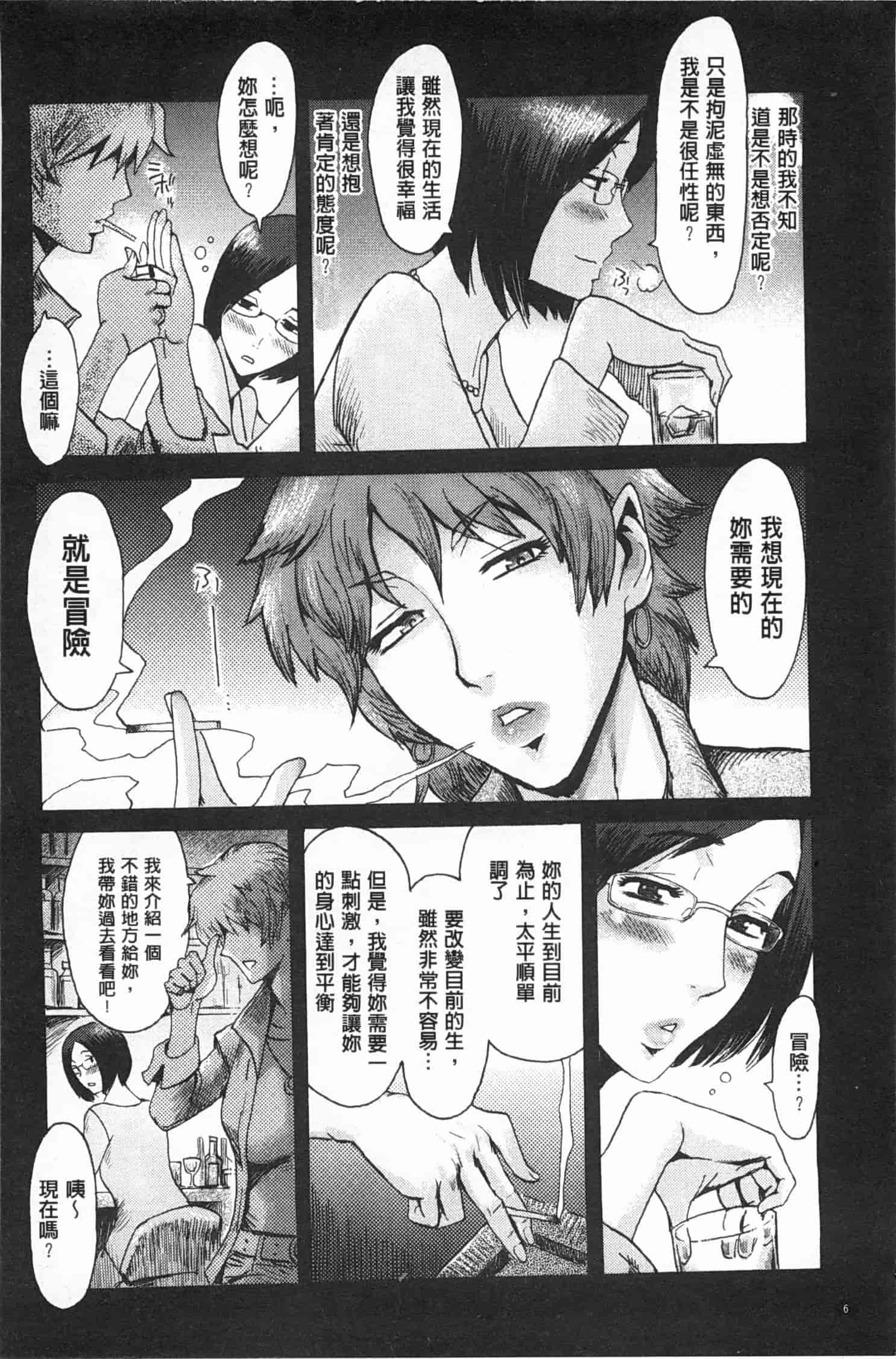 汉化版-[黒岩瑪瑙] イクリプス_第1集