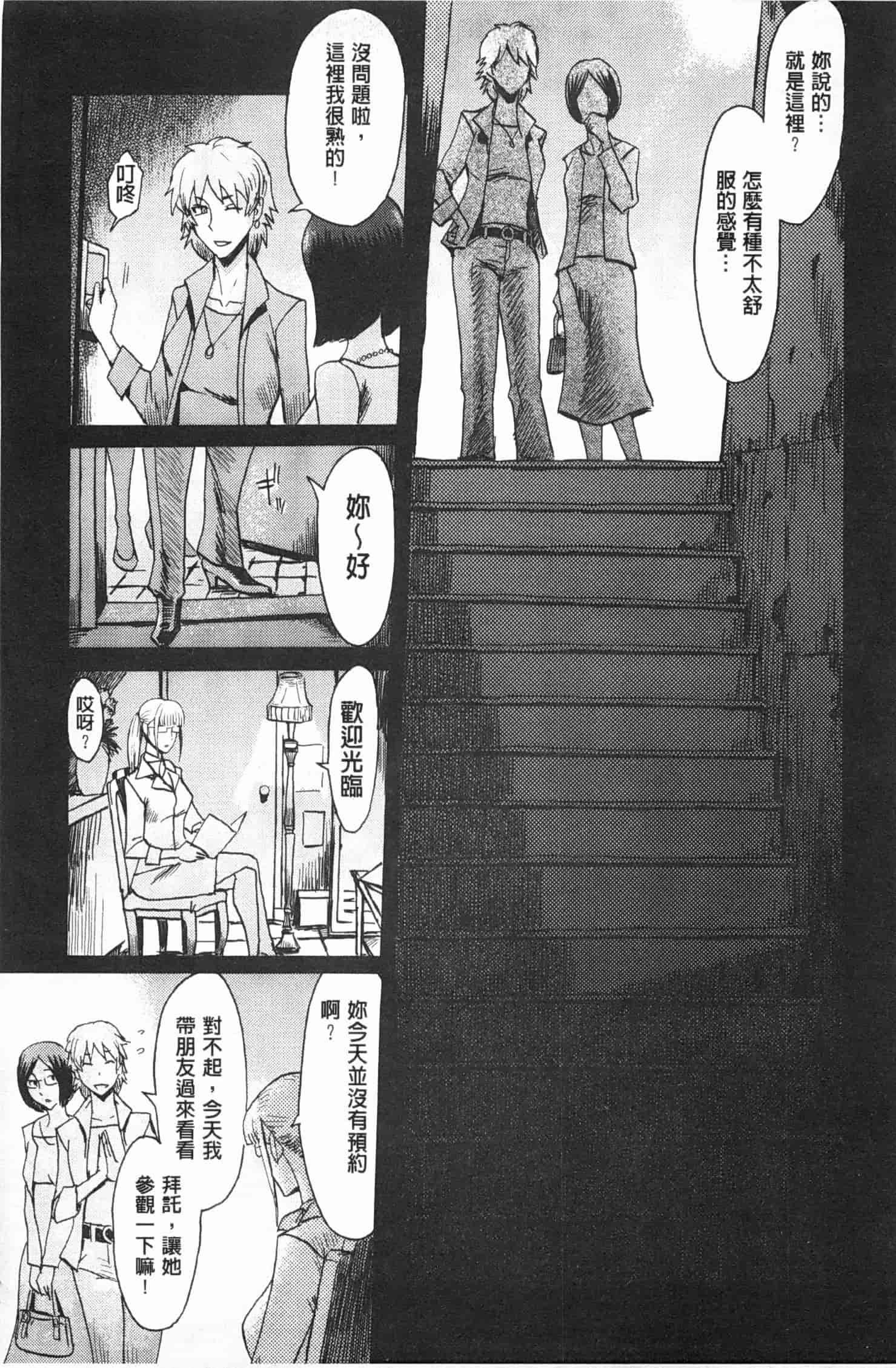 汉化版-[黒岩瑪瑙] イクリプス_第1集