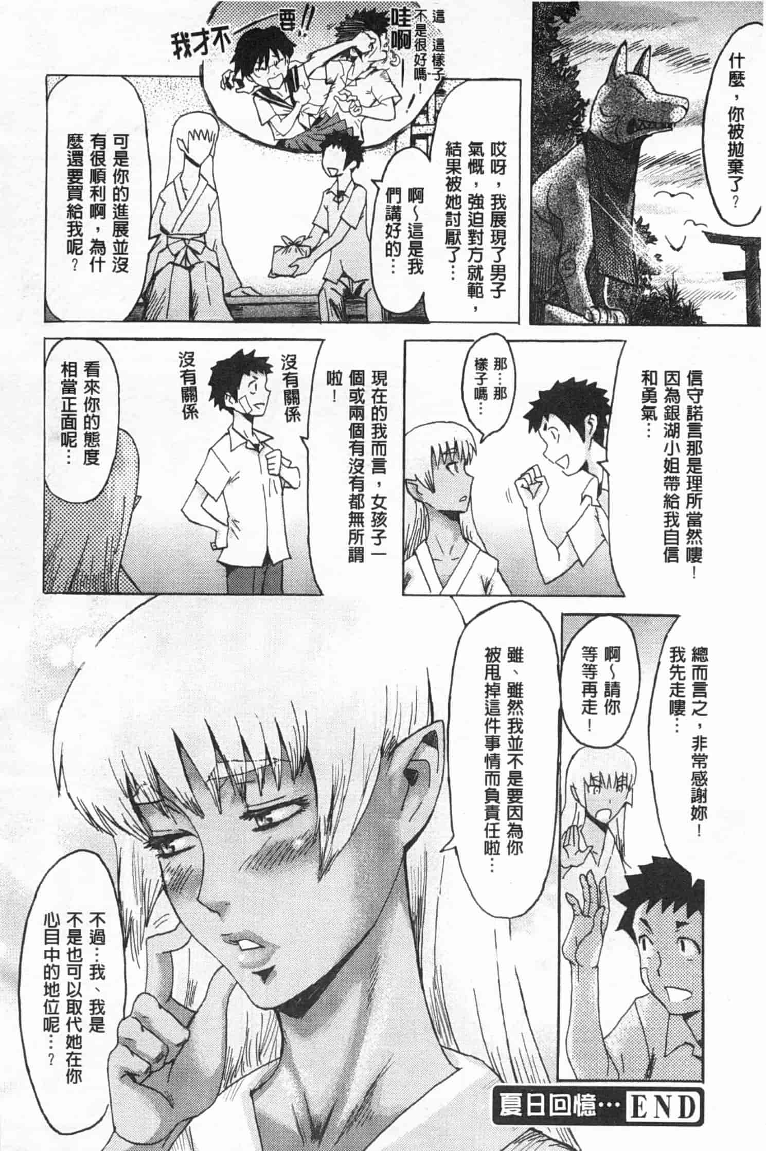 汉化版-[黒岩瑪瑙] イクリプス_第7集