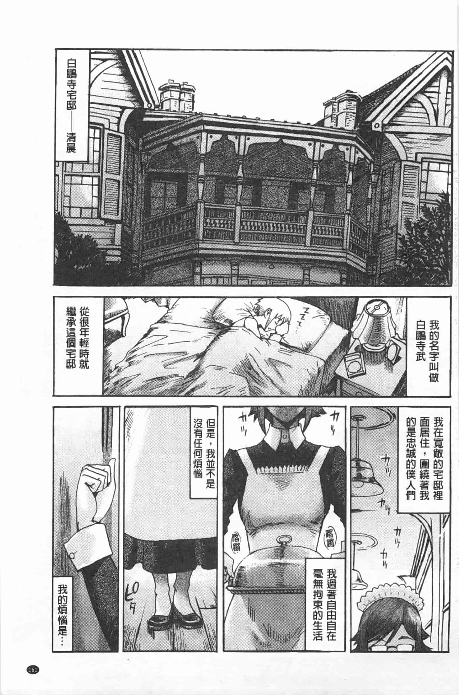 汉化版-[黒岩瑪瑙] イクリプス_第7集