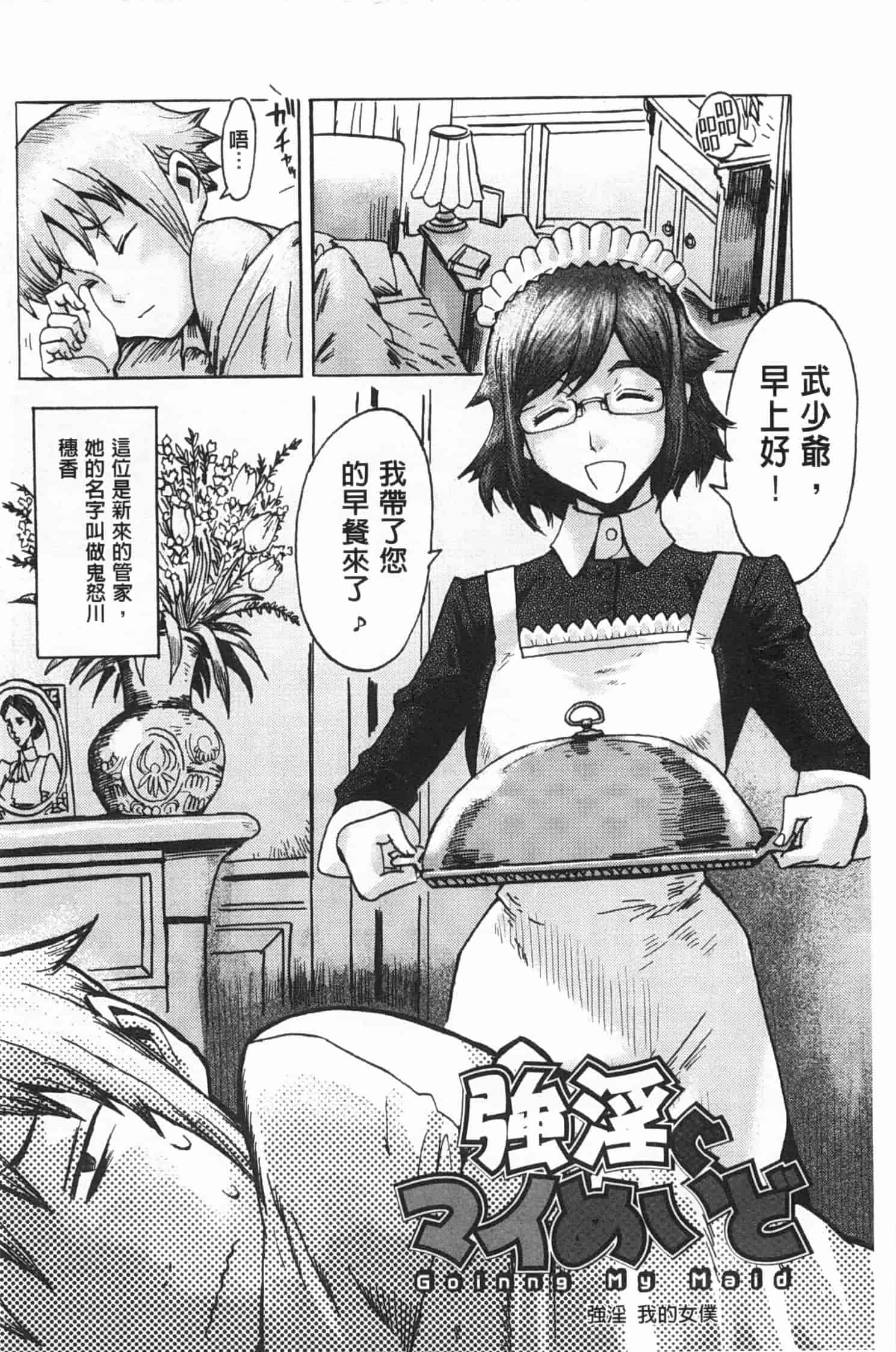 汉化版-[黒岩瑪瑙] イクリプス_第7集