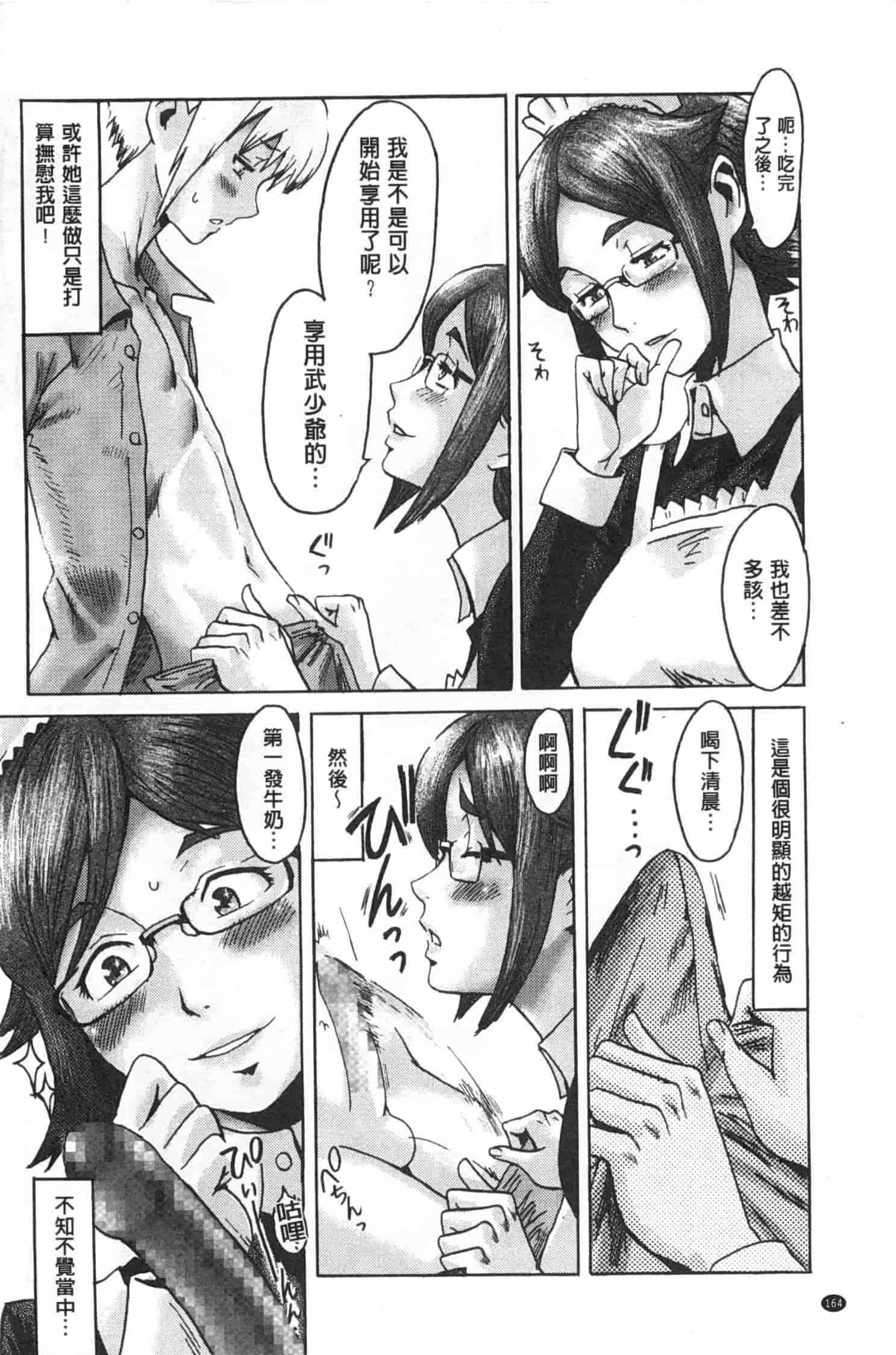 汉化版-[黒岩瑪瑙] イクリプス_第7集
