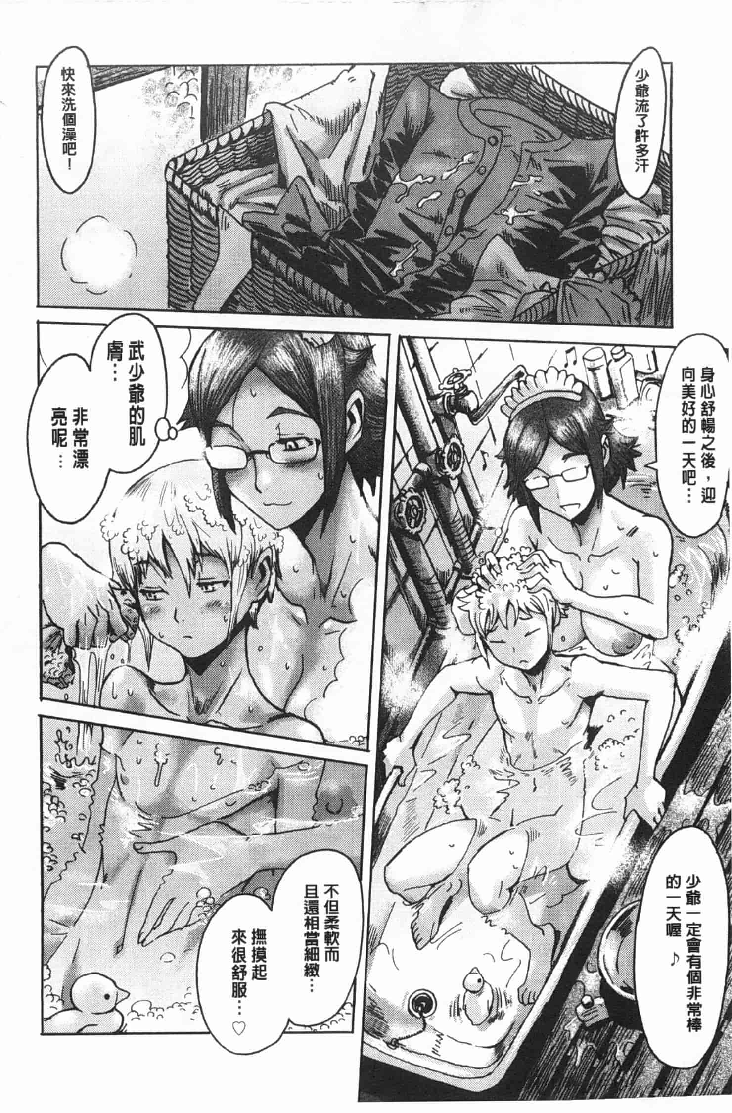 汉化版-[黒岩瑪瑙] イクリプス_第8集