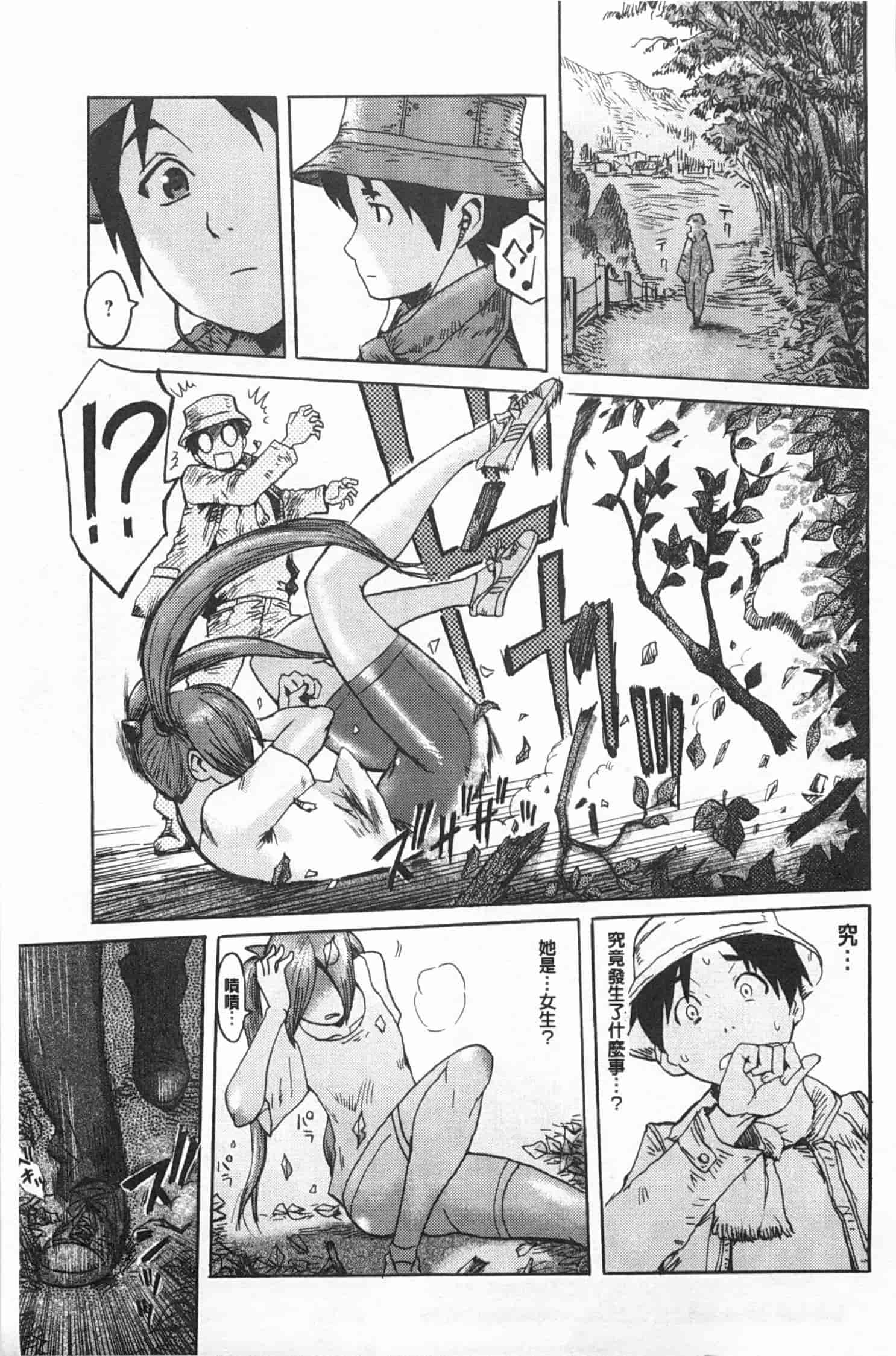 汉化版-[黒岩瑪瑙] イクリプス_第8集