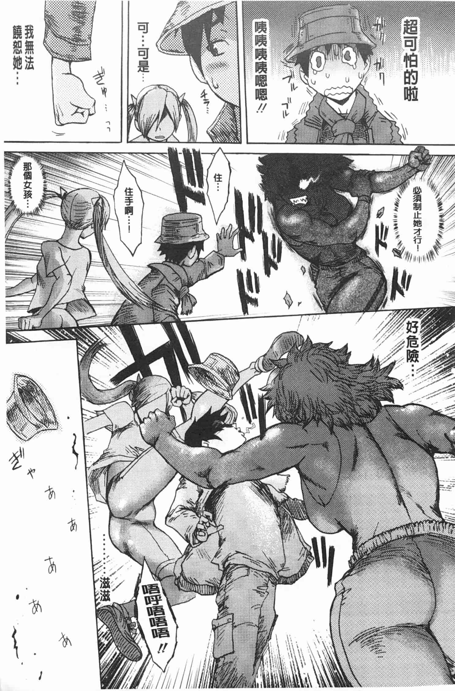 汉化版-[黒岩瑪瑙] イクリプス_第8集