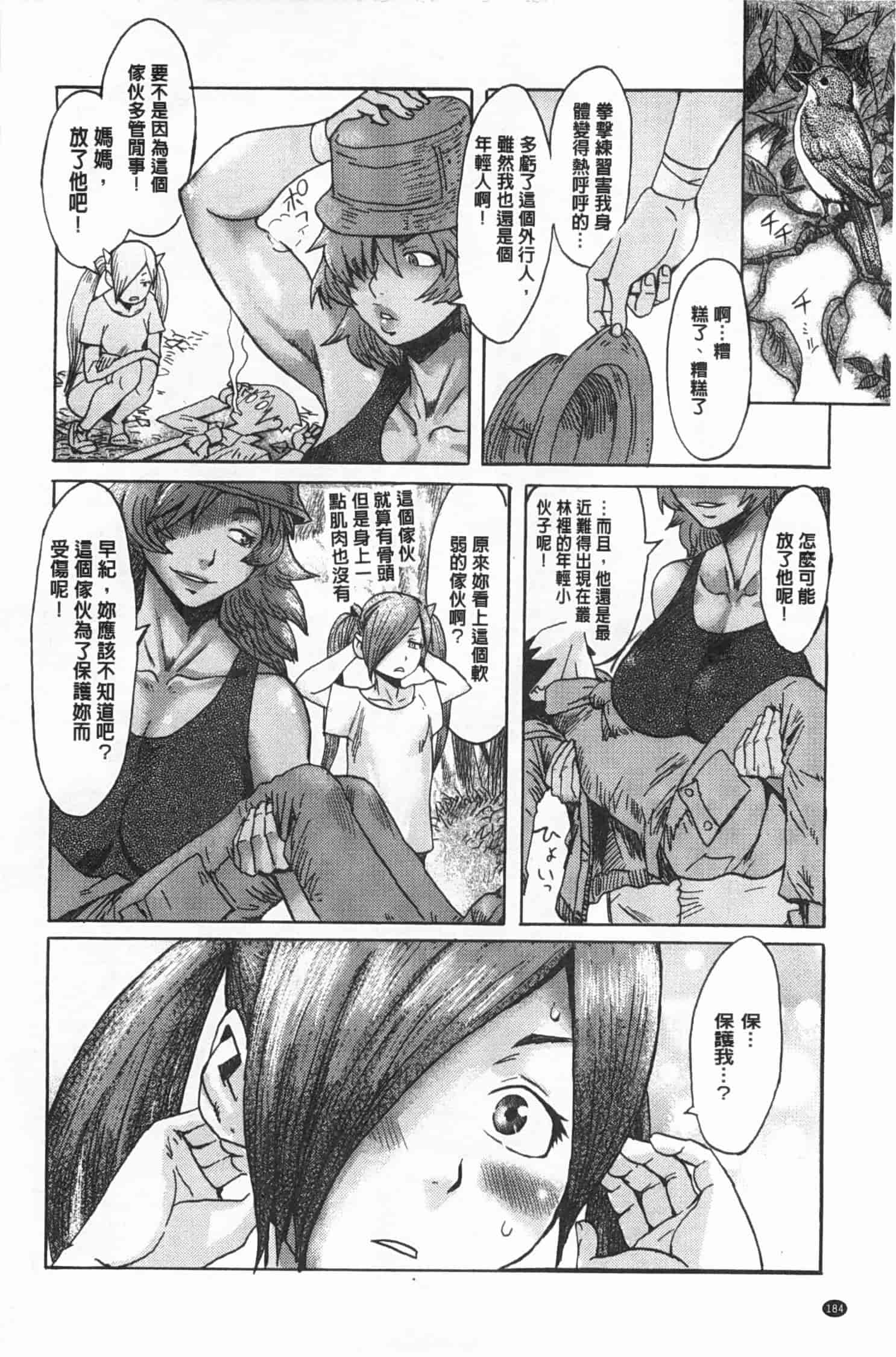 汉化版-[黒岩瑪瑙] イクリプス_第8集