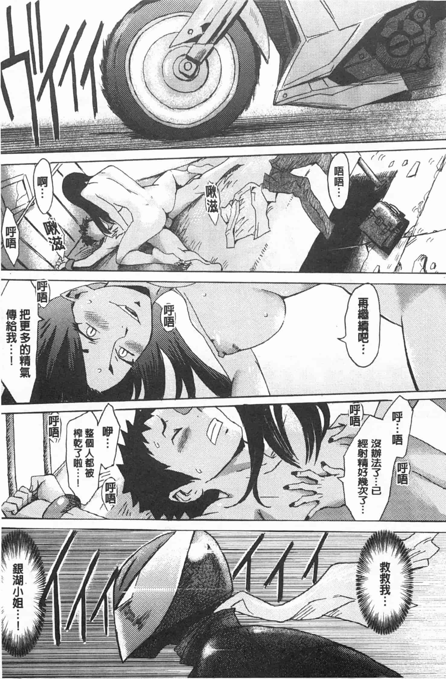 汉化版-[黒岩瑪瑙] イクリプス_第9集