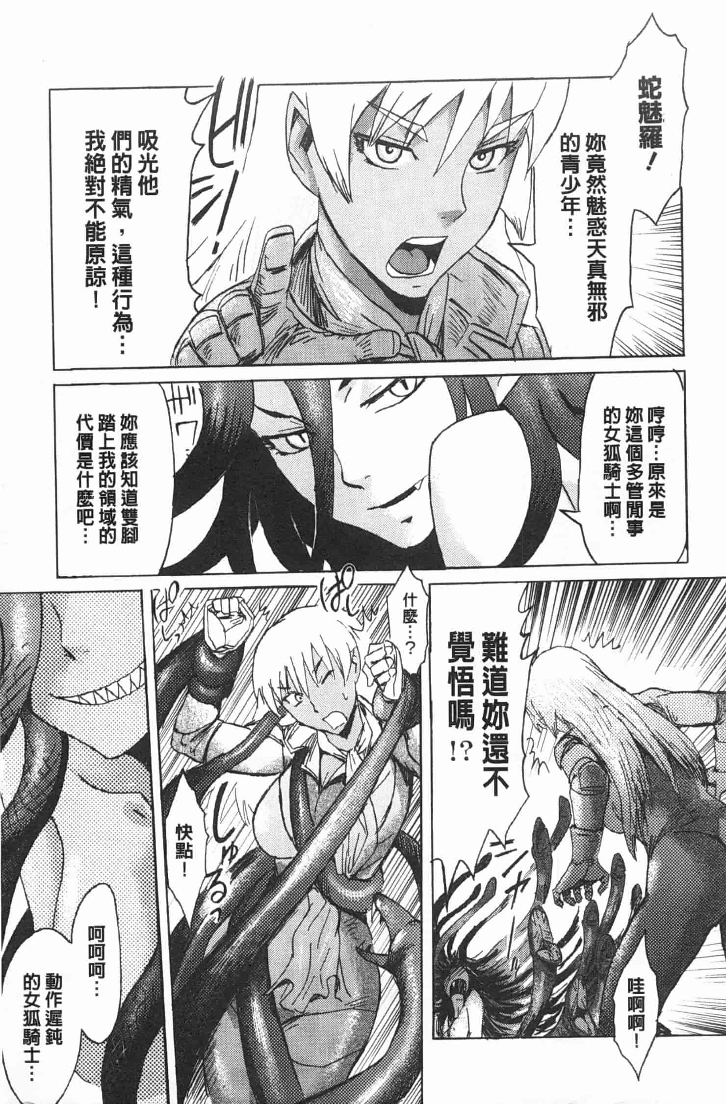 汉化版-[黒岩瑪瑙] イクリプス_第9集