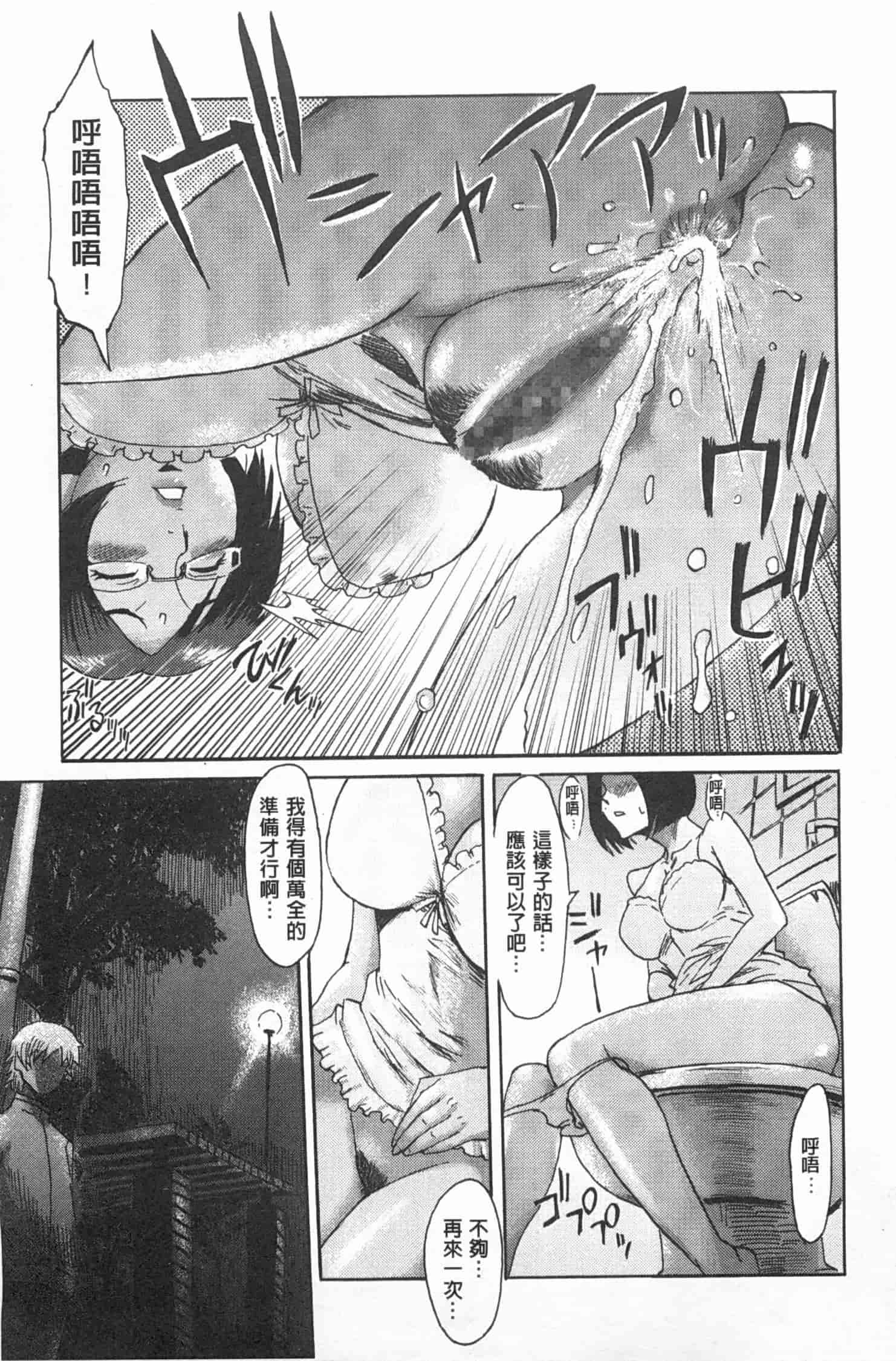 汉化版-[黒岩瑪瑙] イクリプス_第1集
