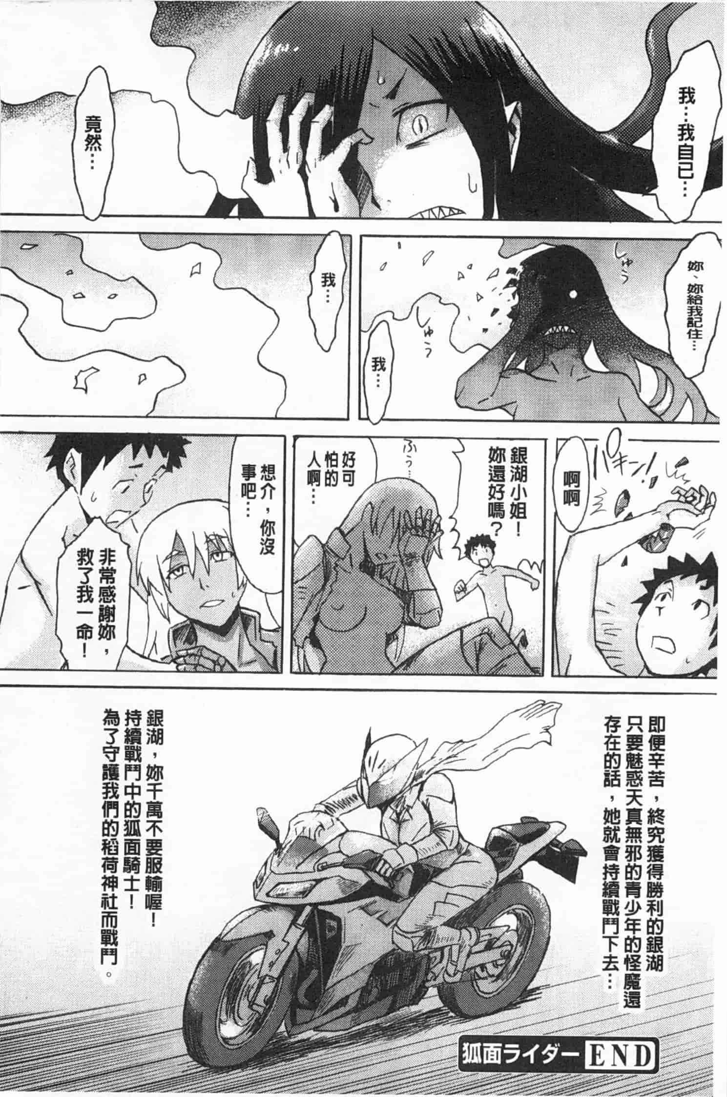 汉化版-[黒岩瑪瑙] イクリプス_第9集