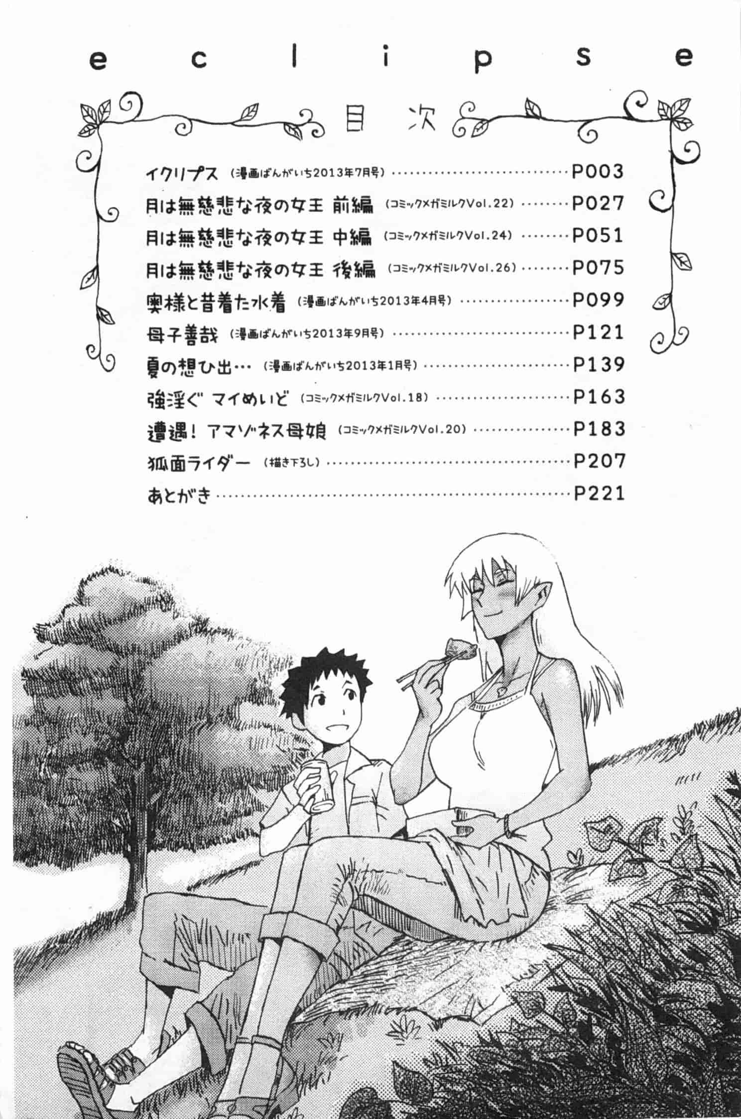 汉化版-[黒岩瑪瑙] イクリプス_第10集