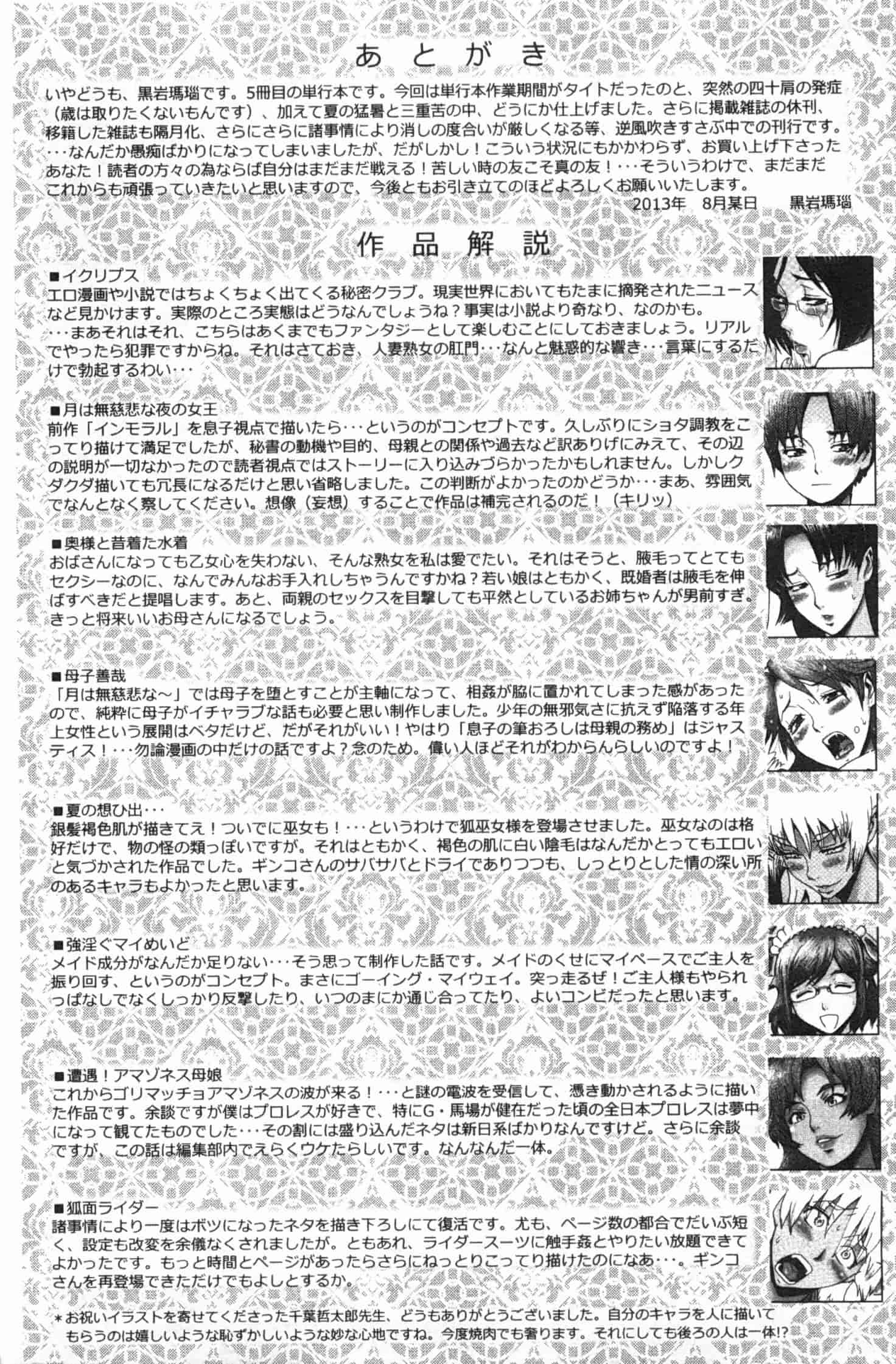 汉化版-[黒岩瑪瑙] イクリプス_第10集