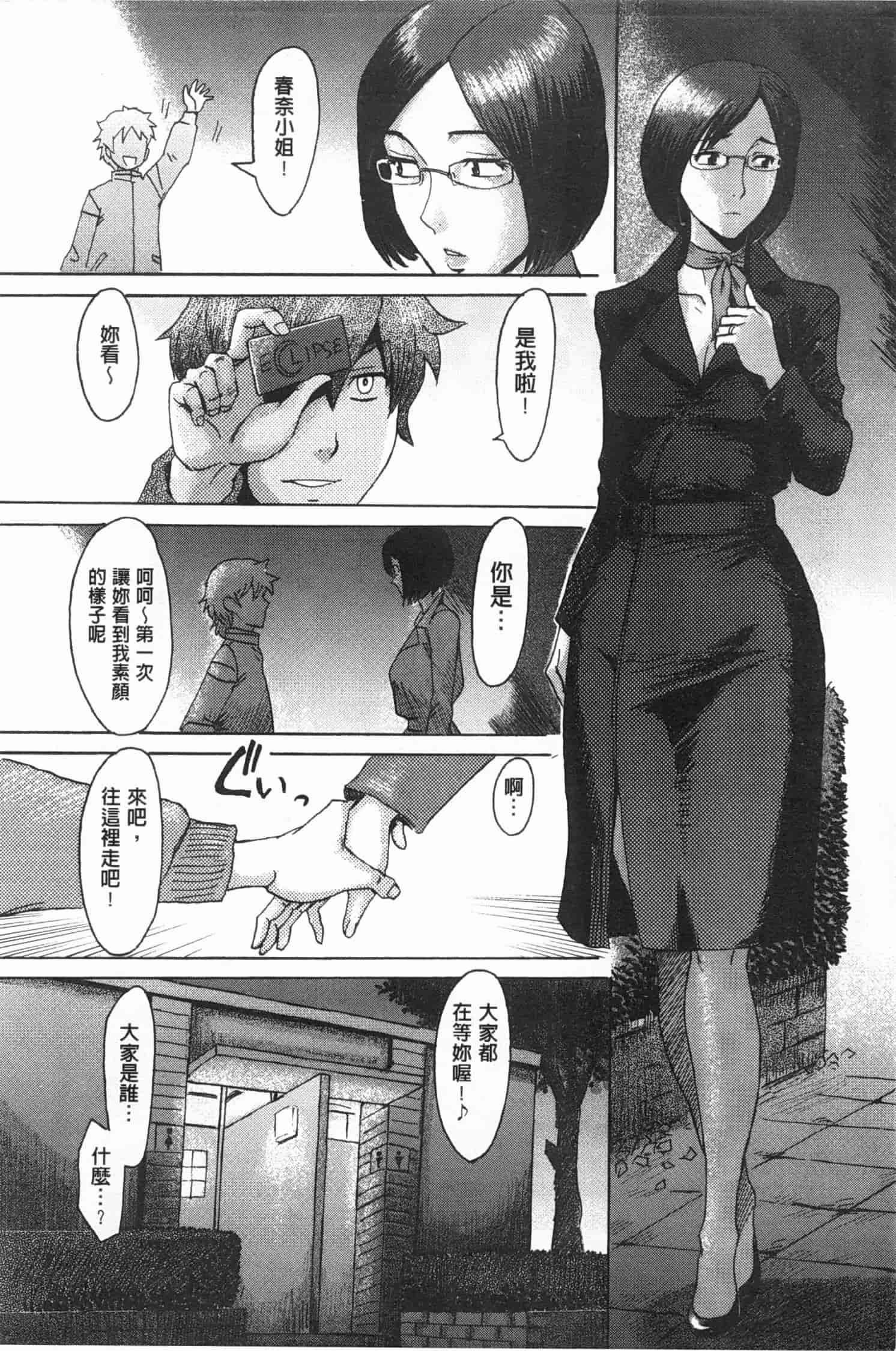汉化版-[黒岩瑪瑙] イクリプス_第1集