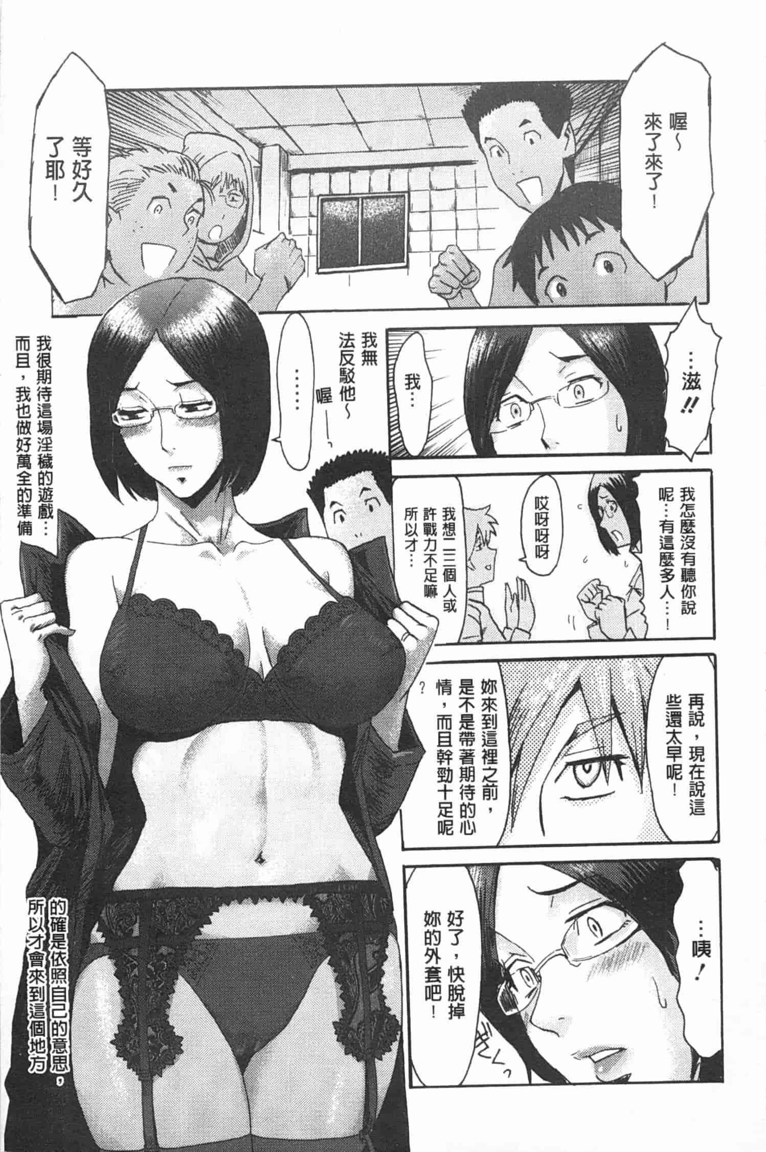 汉化版-[黒岩瑪瑙] イクリプス_第1集