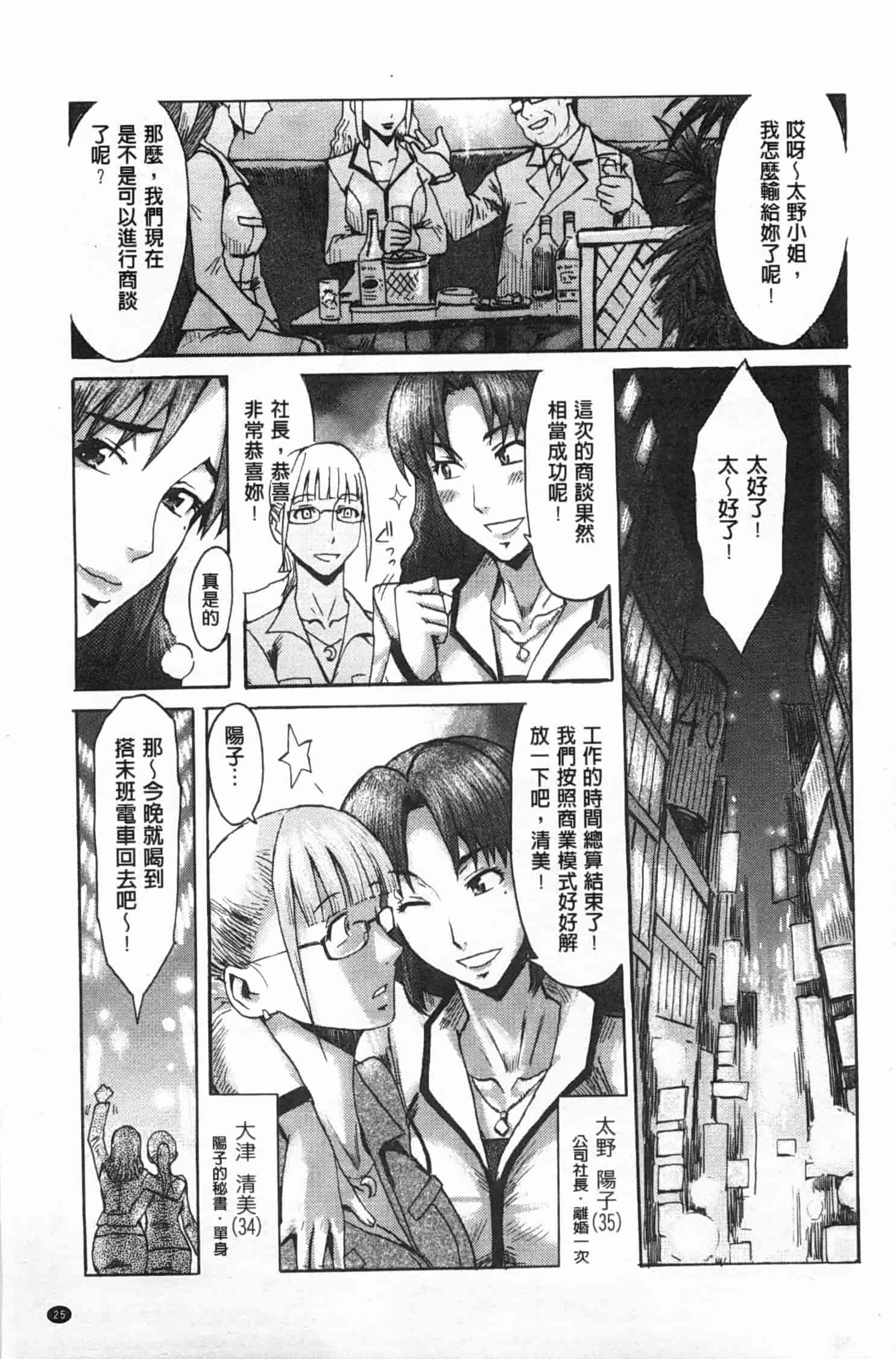 汉化版-[黒岩瑪瑙] イクリプス_第2集