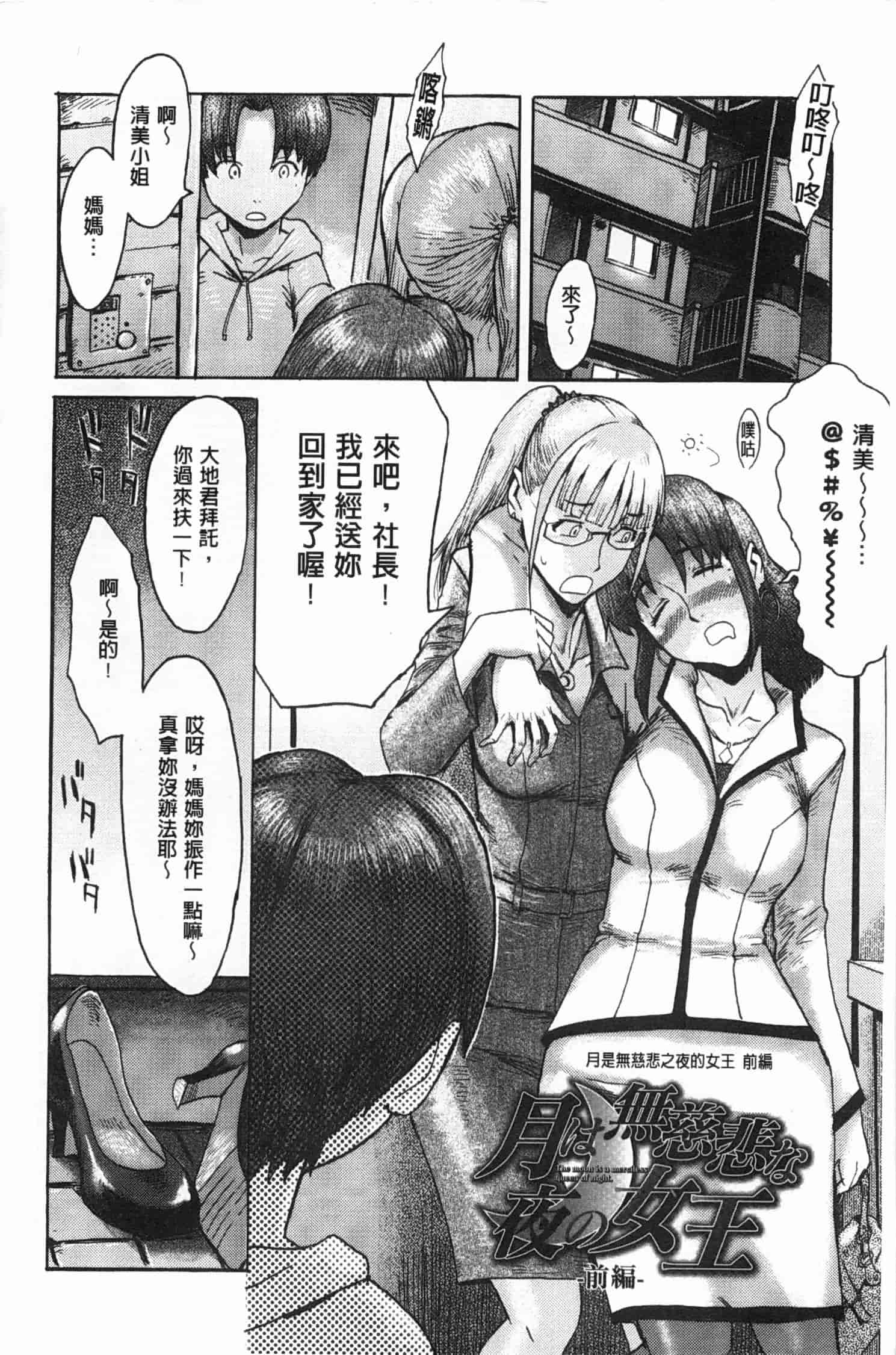 汉化版-[黒岩瑪瑙] イクリプス_第2集