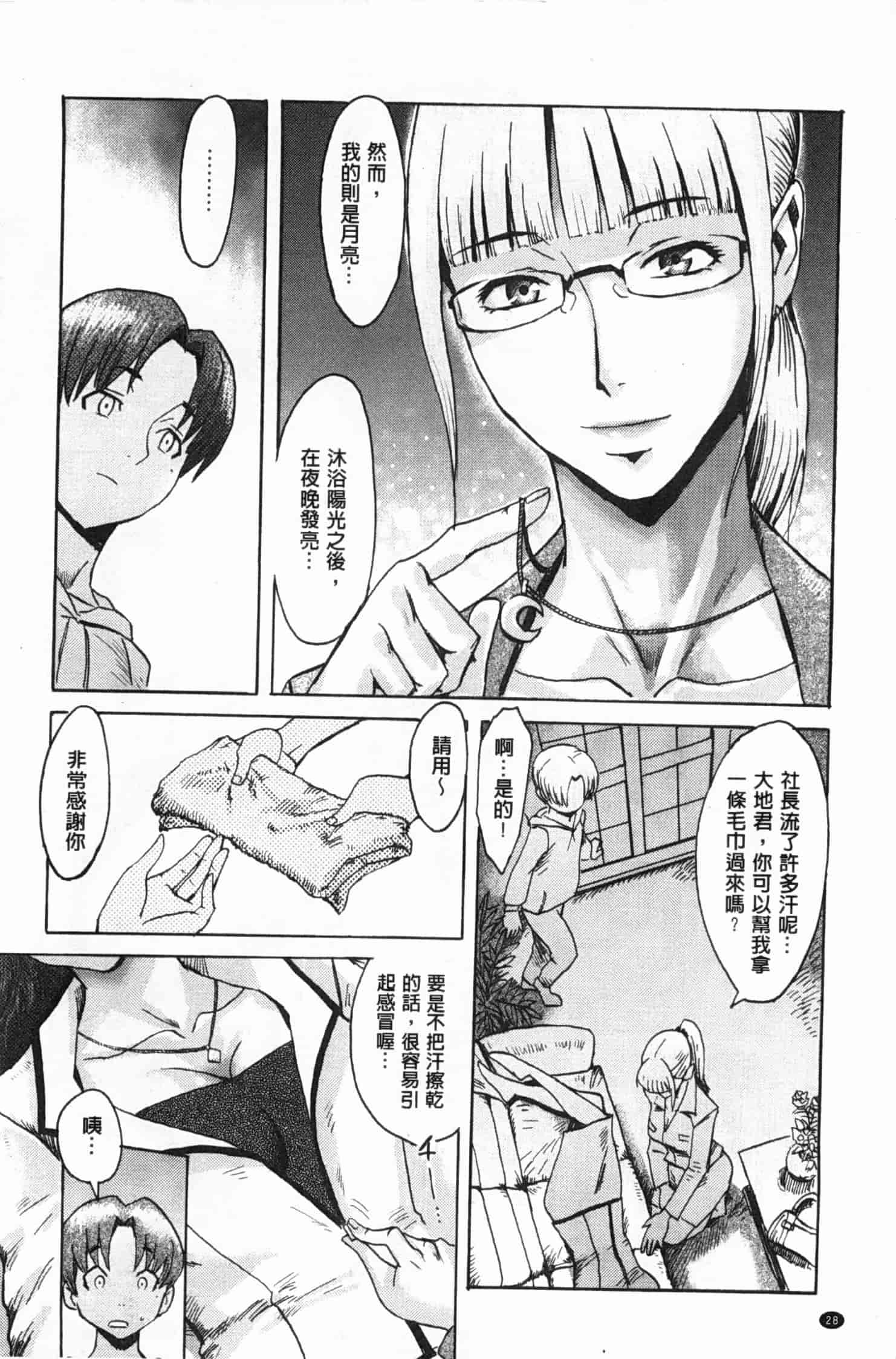 汉化版-[黒岩瑪瑙] イクリプス_第2集