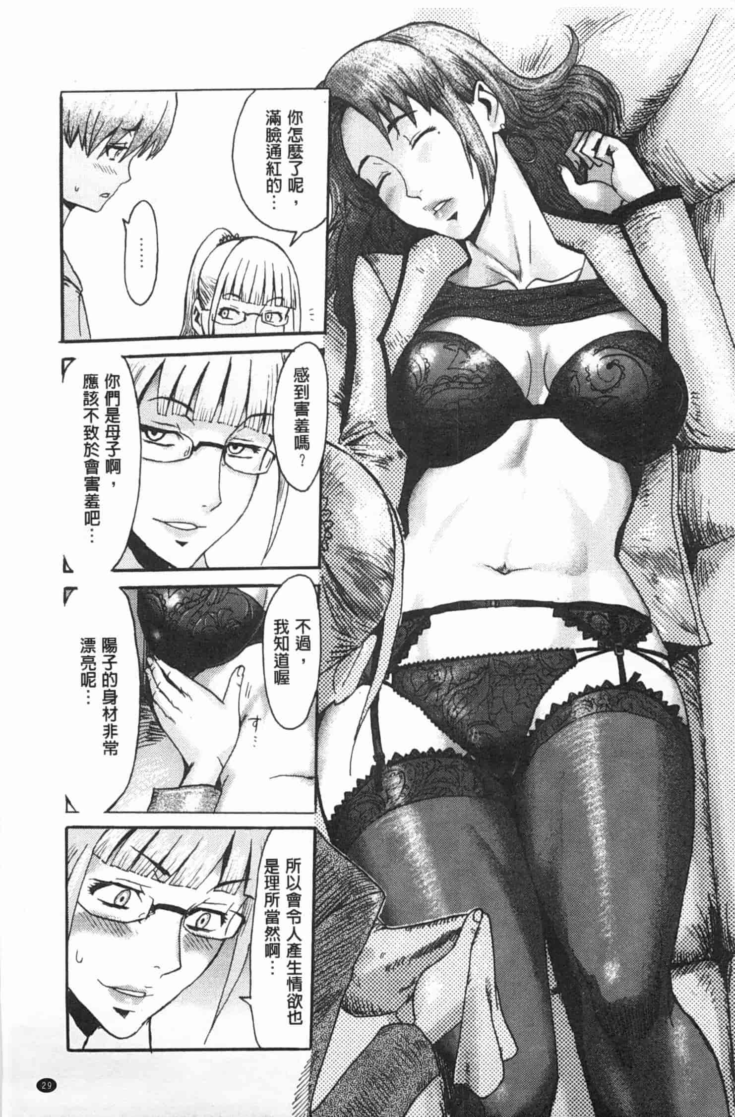 汉化版-[黒岩瑪瑙] イクリプス_第2集
