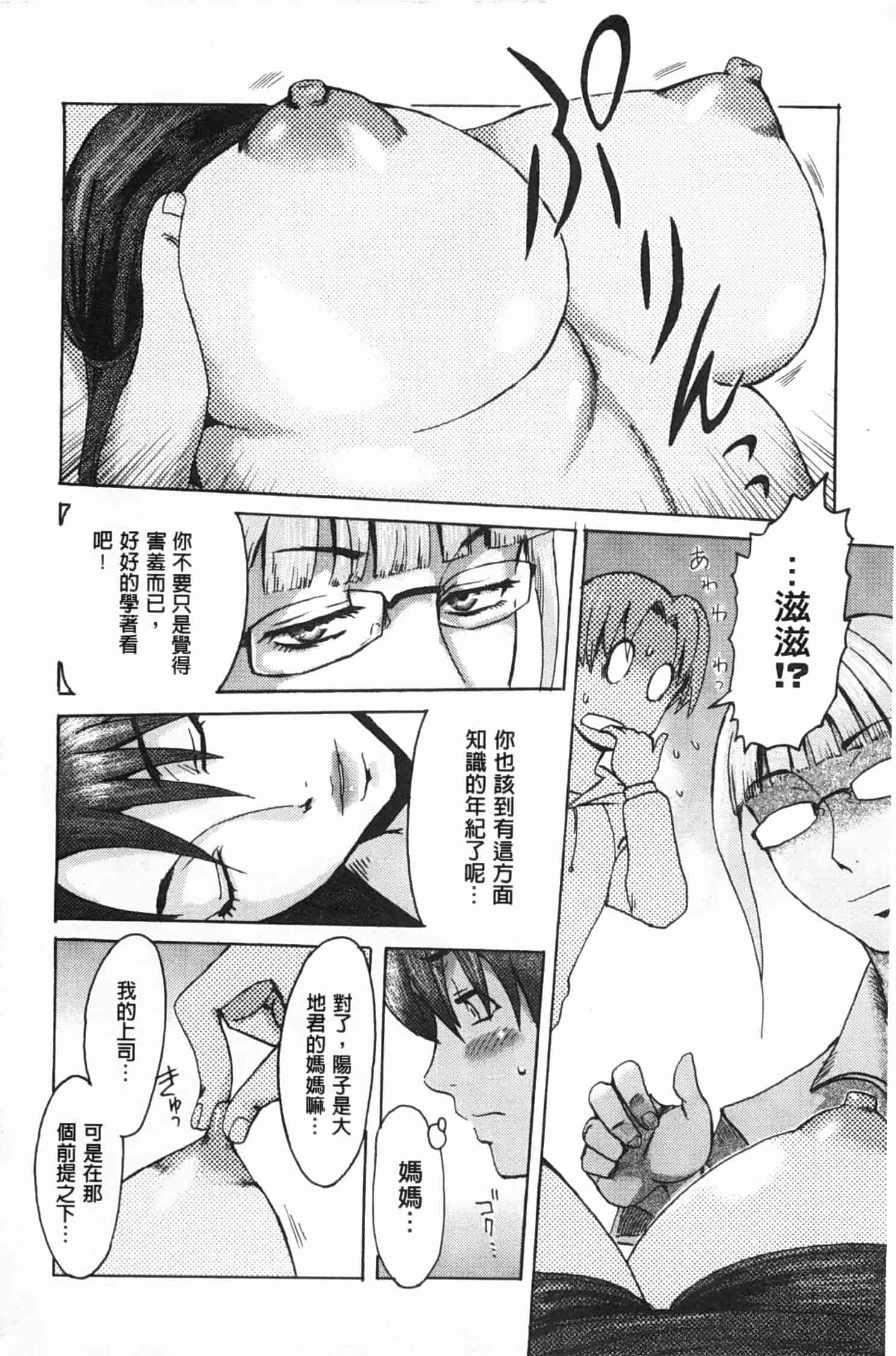 汉化版-[黒岩瑪瑙] イクリプス_第2集