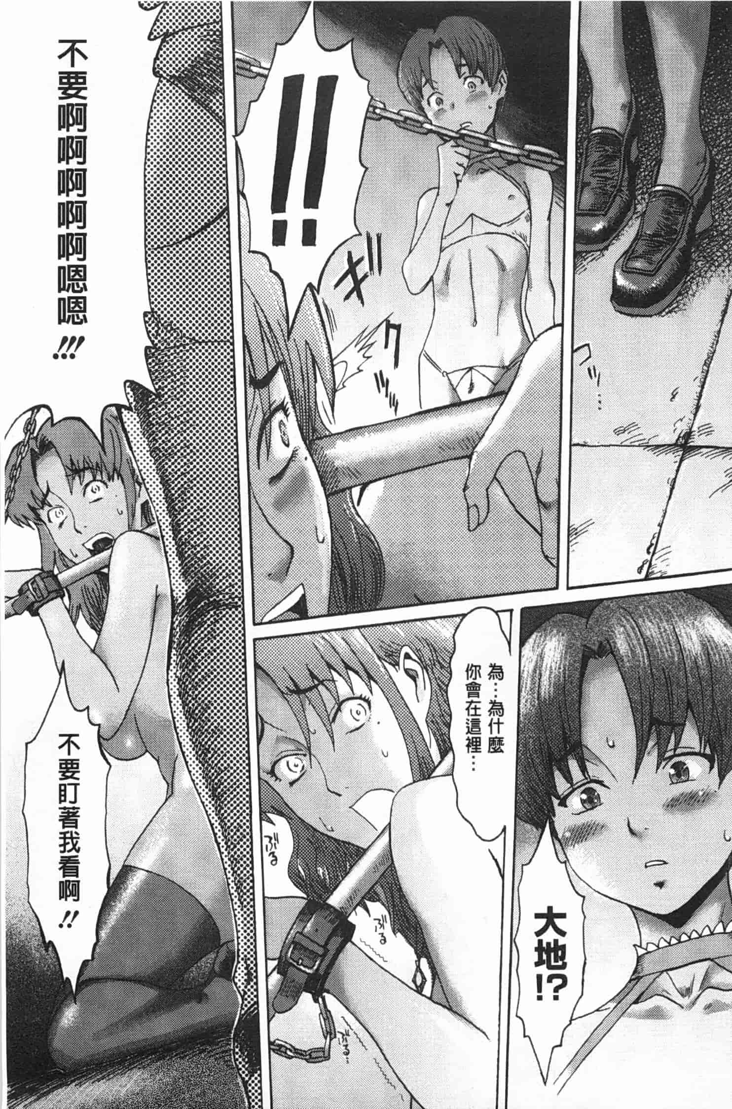 汉化版-[黒岩瑪瑙] イクリプス_第3集