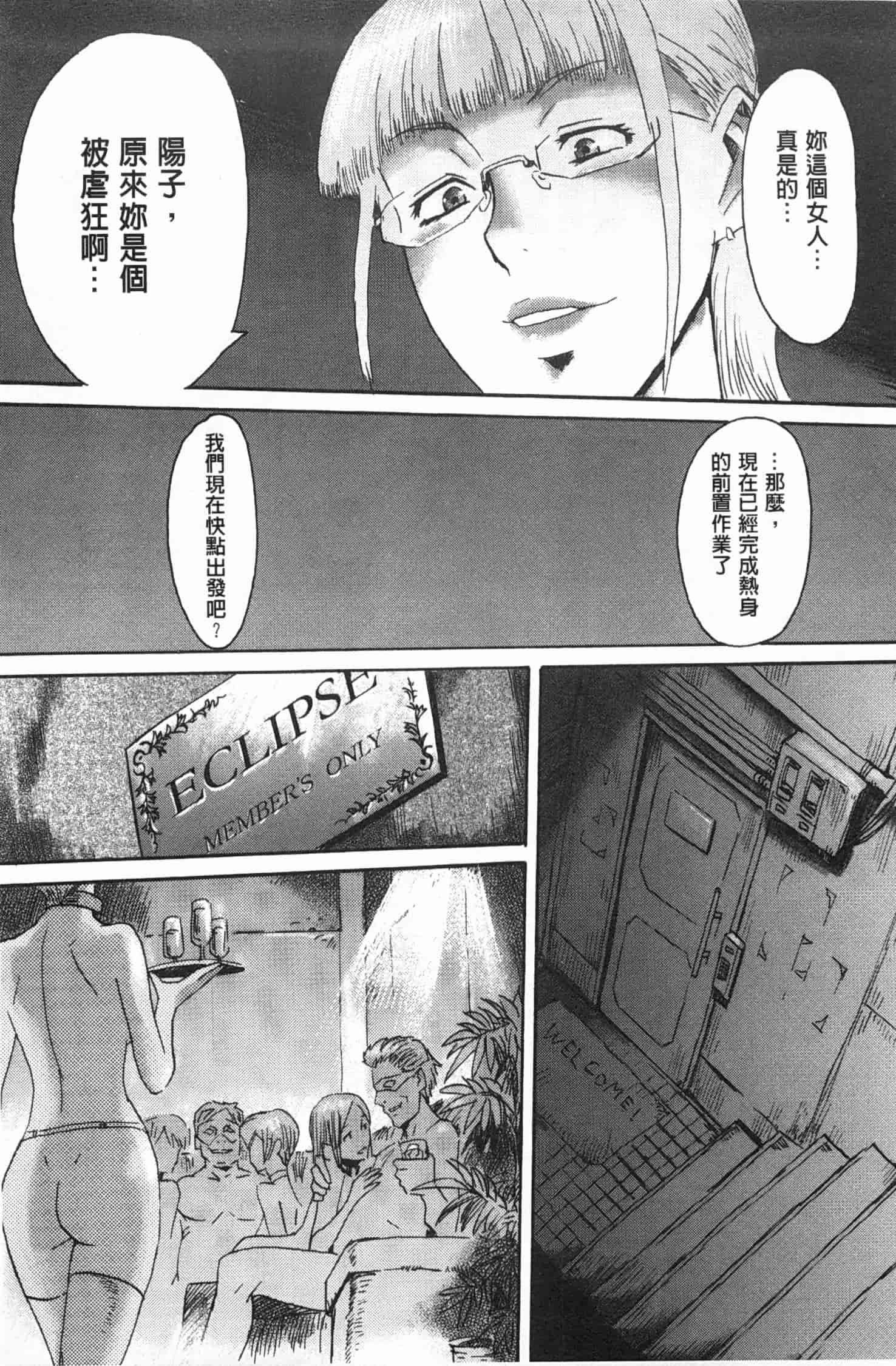 汉化版-[黒岩瑪瑙] イクリプス_第4集