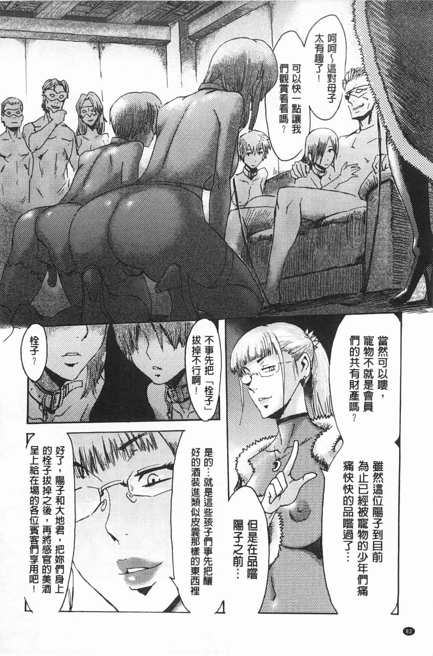 汉化版-[黒岩瑪瑙] イクリプス_第4集