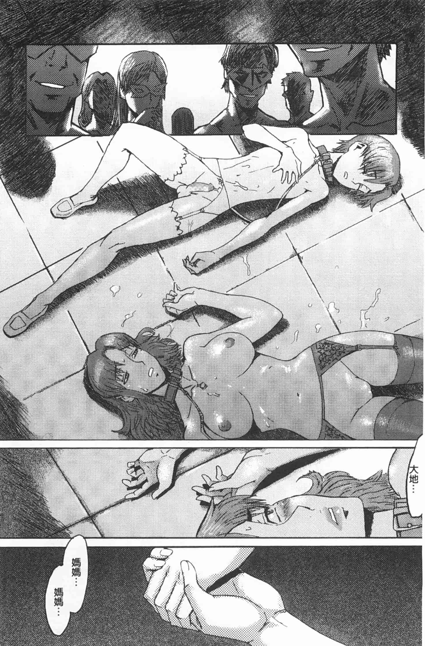 汉化版-[黒岩瑪瑙] イクリプス_第4集