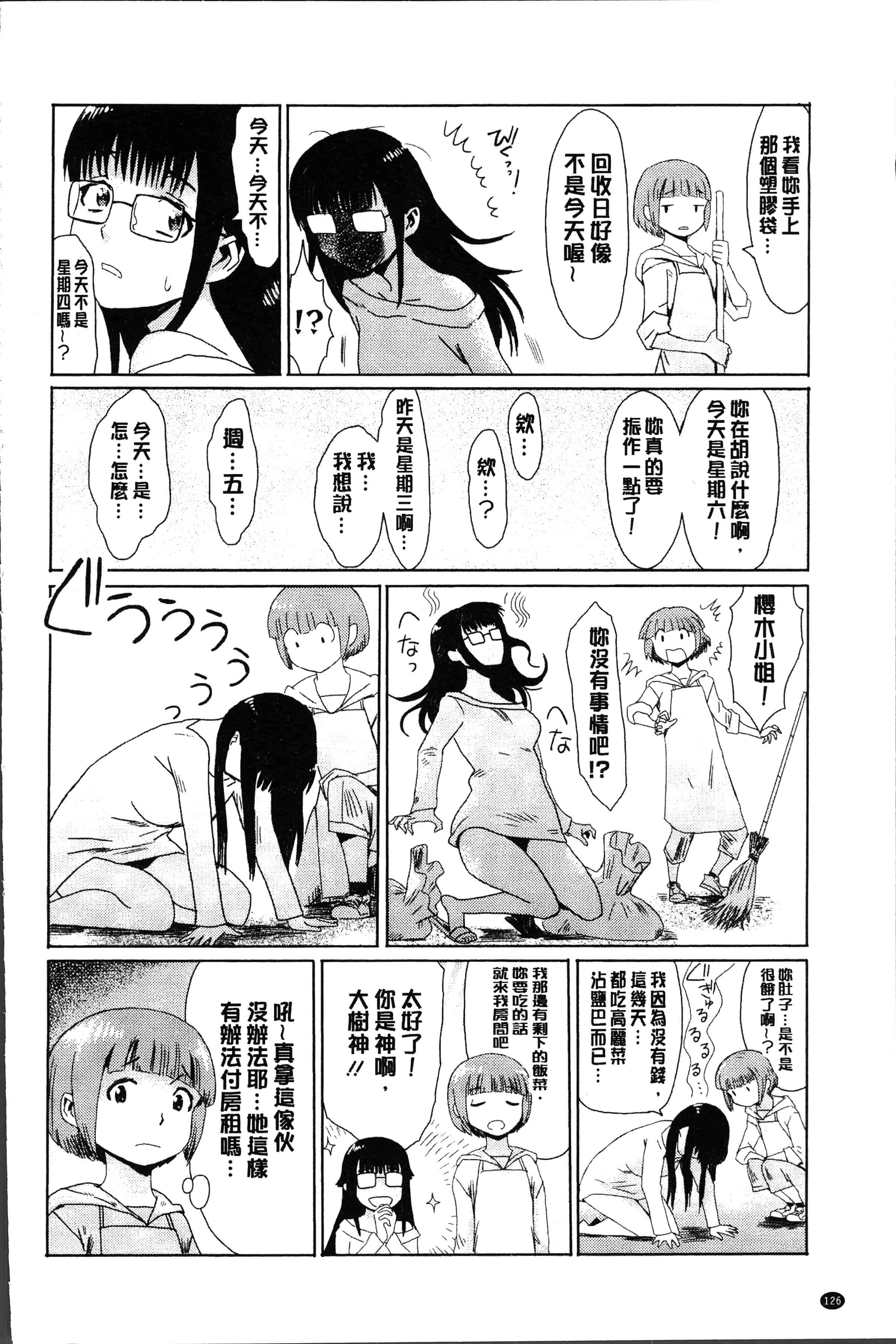 汉化版-[黒岩瑪瑙] 蒼い果実と白い肌 [4K[S版]掃圖組]_第6集