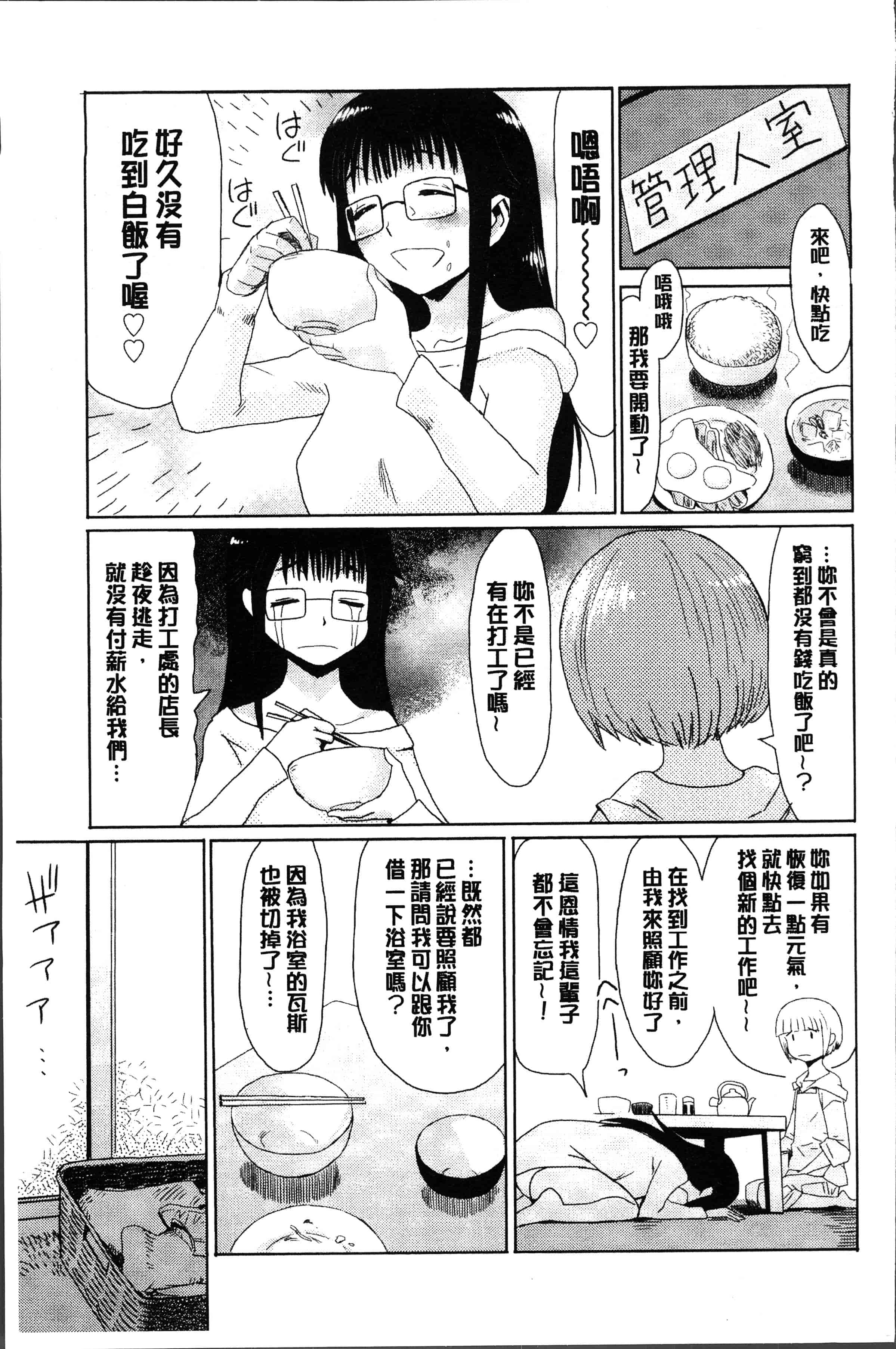 汉化版-[黒岩瑪瑙] 蒼い果実と白い肌 [4K[S版]掃圖組]_第6集