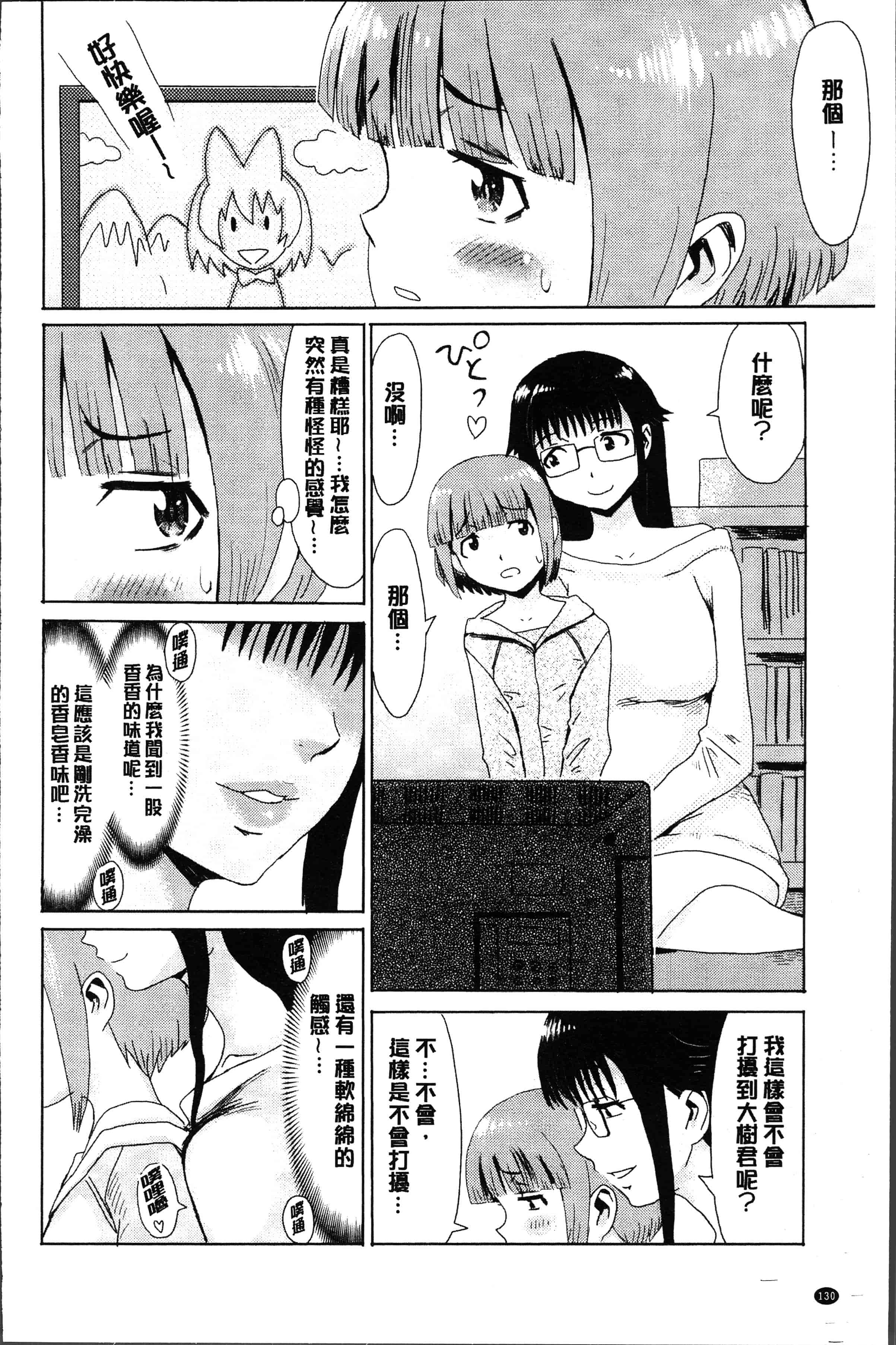 汉化版-[黒岩瑪瑙] 蒼い果実と白い肌 [4K[S版]掃圖組]_第6集