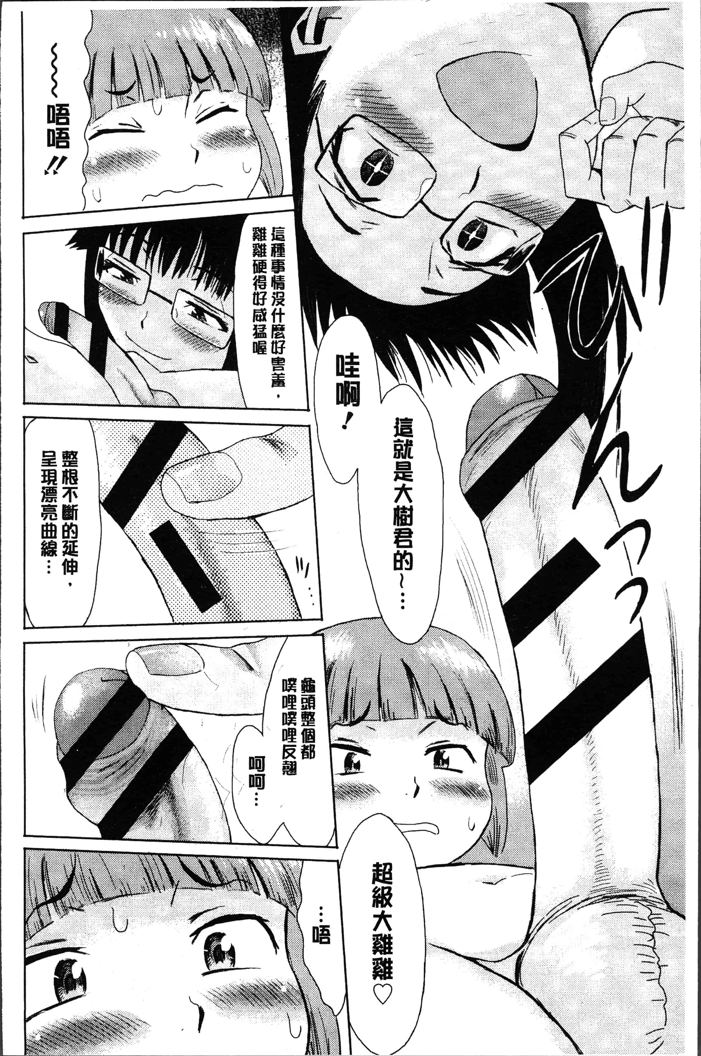汉化版-[黒岩瑪瑙] 蒼い果実と白い肌 [4K[S版]掃圖組]_第6集