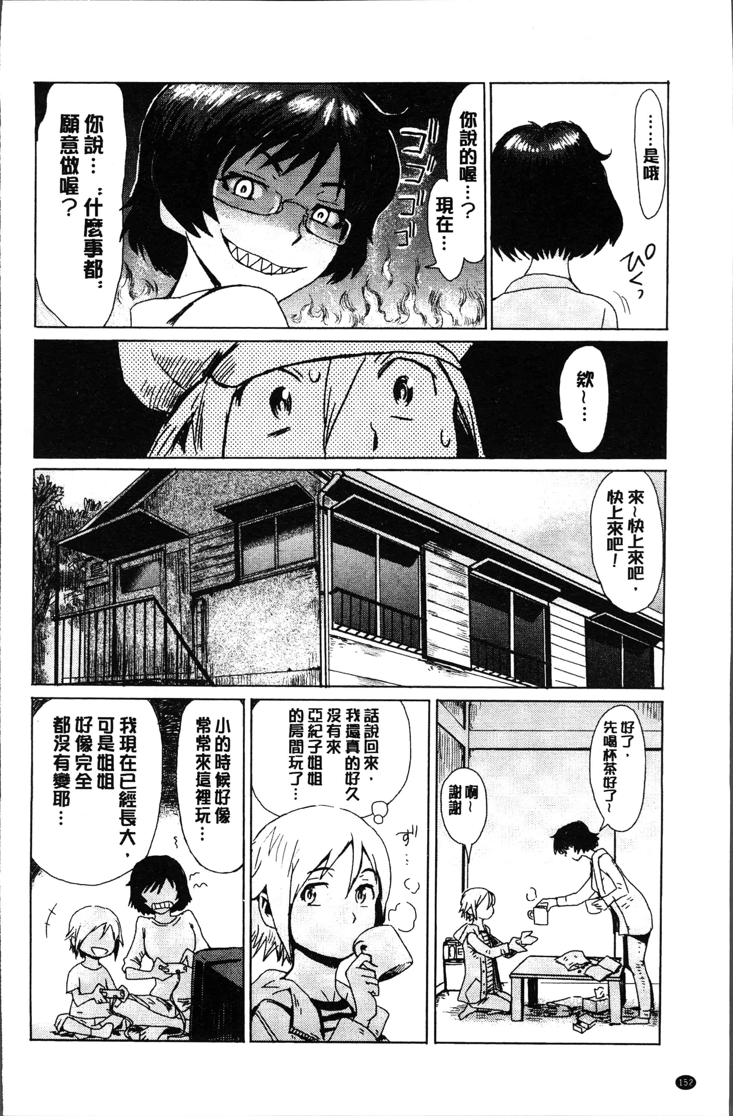 汉化版-[黒岩瑪瑙] 蒼い果実と白い肌 [4K[S版]掃圖組]_第7集