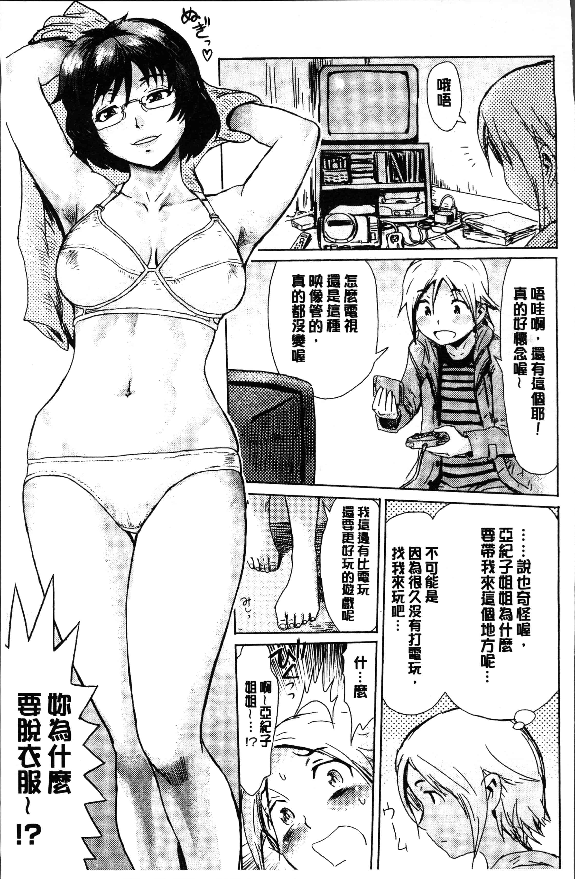 汉化版-[黒岩瑪瑙] 蒼い果実と白い肌 [4K[S版]掃圖組]_第7集