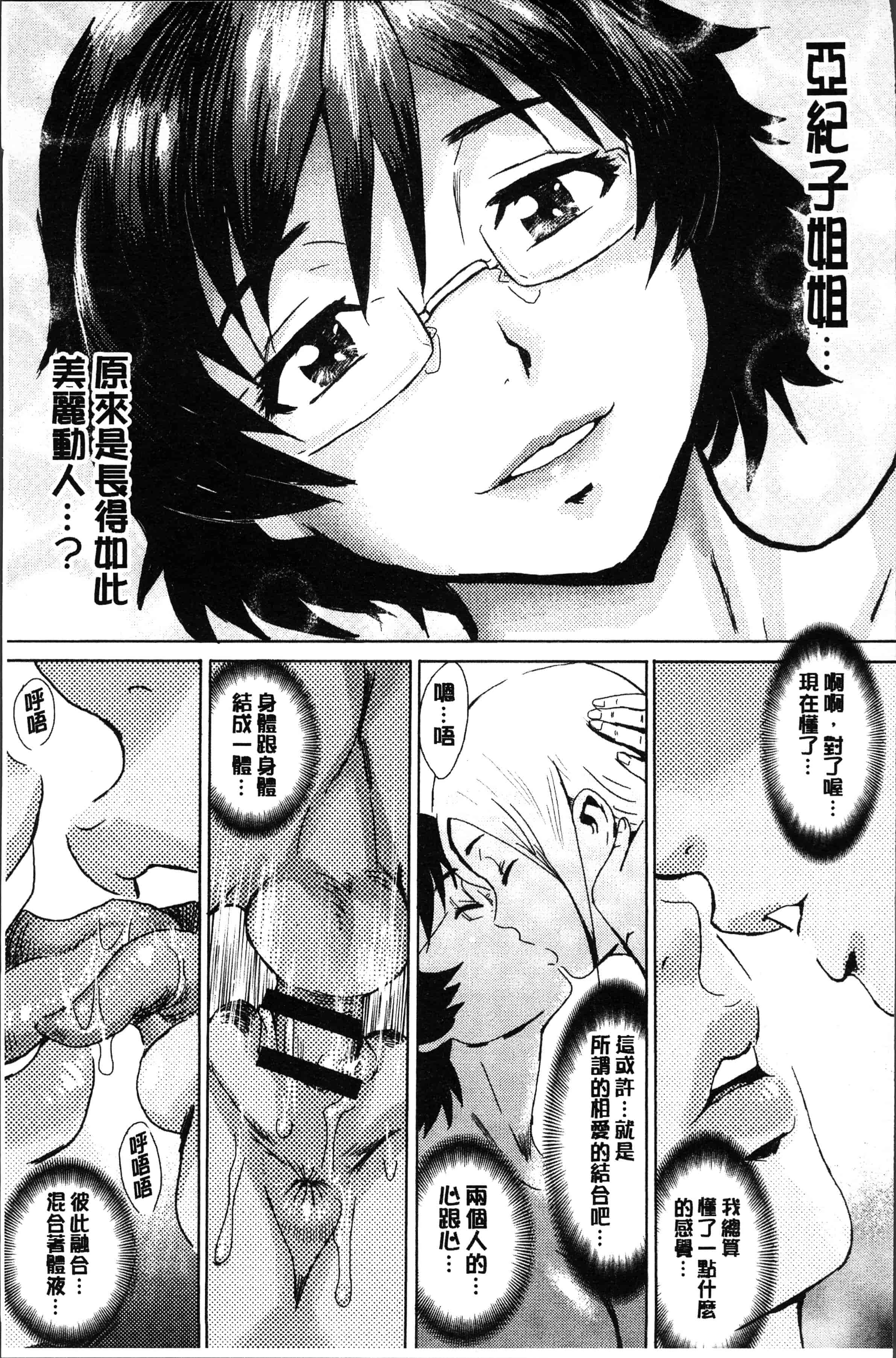 汉化版-[黒岩瑪瑙] 蒼い果実と白い肌 [4K[S版]掃圖組]_第7集