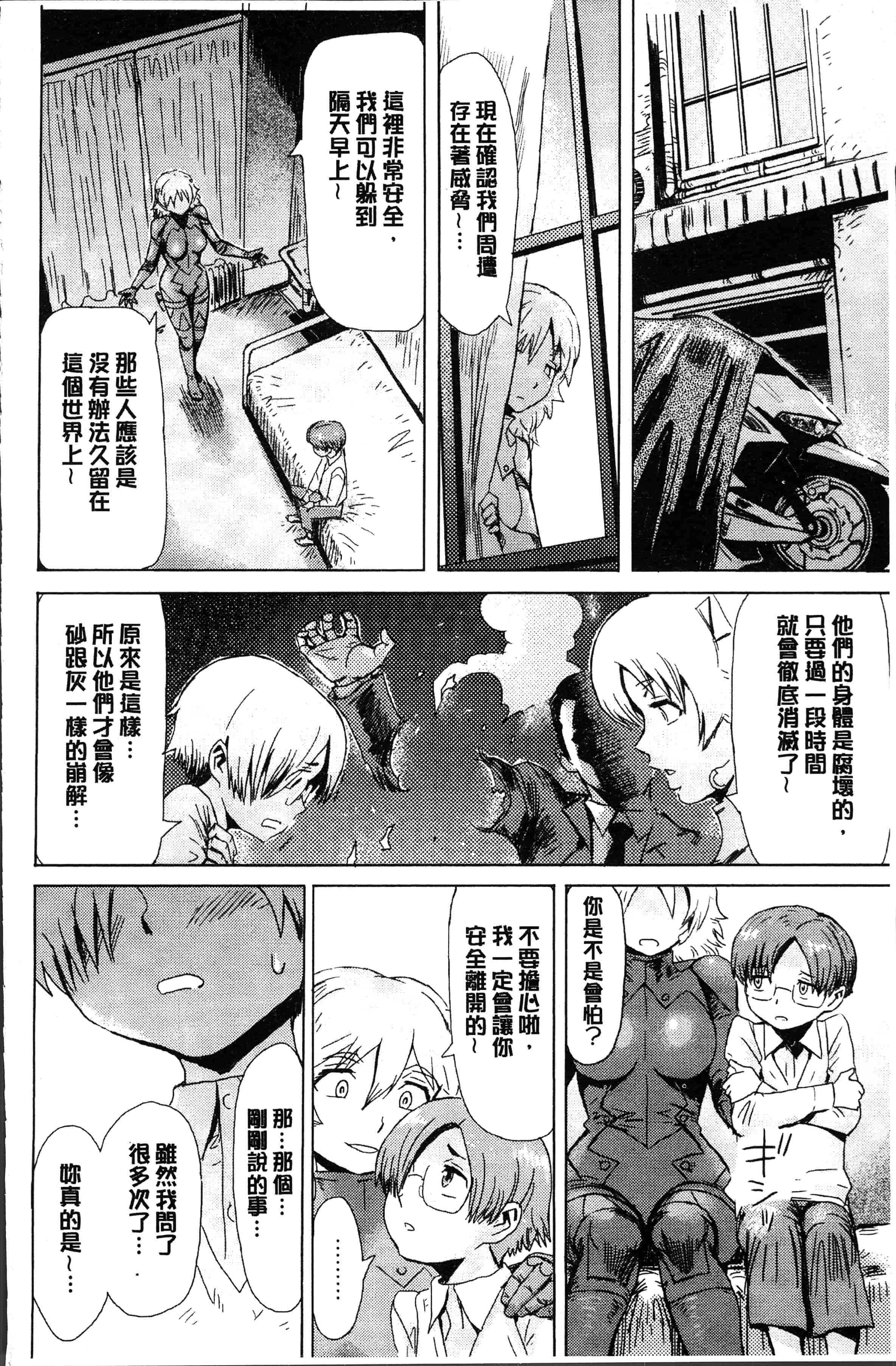 汉化版-[黒岩瑪瑙] 蒼い果実と白い肌 [4K[S版]掃圖組]_第8集