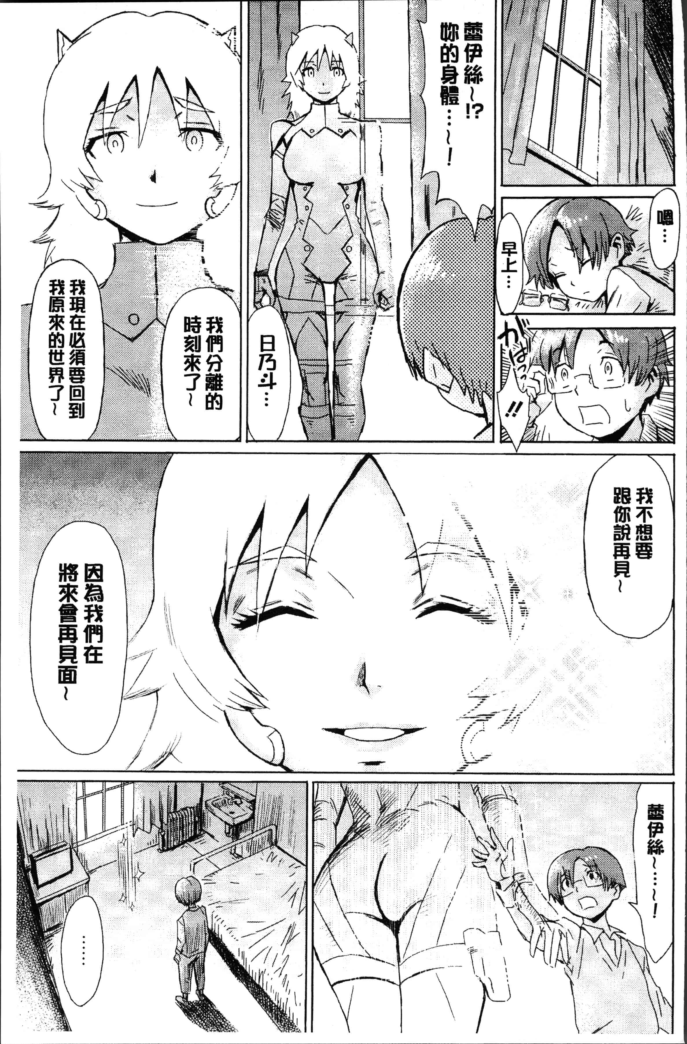 汉化版-[黒岩瑪瑙] 蒼い果実と白い肌 [4K[S版]掃圖組]_第8集
