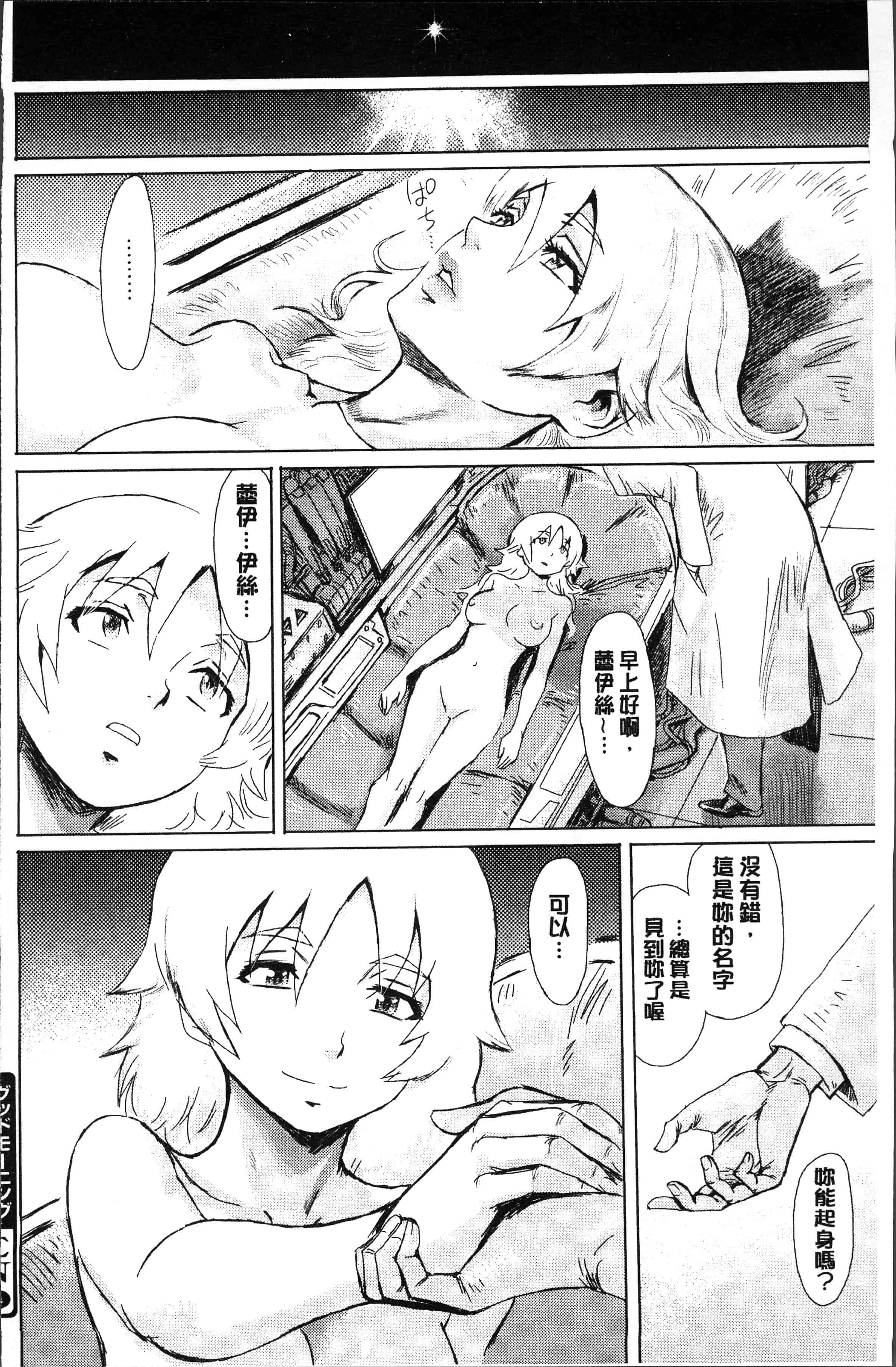汉化版-[黒岩瑪瑙] 蒼い果実と白い肌 [4K[S版]掃圖組]_第8集