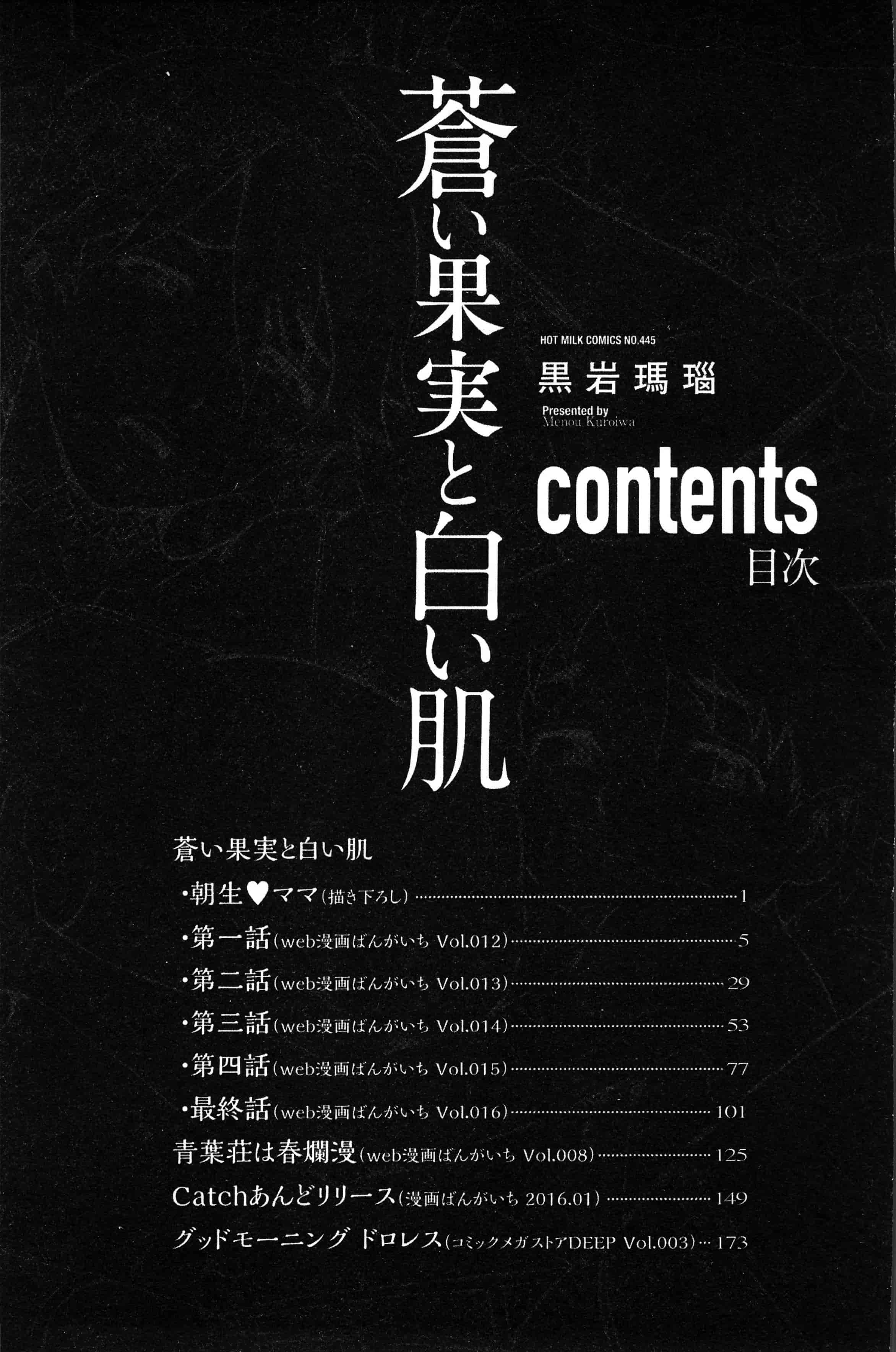 汉化版-[黒岩瑪瑙] 蒼い果実と白い肌 [4K[S版]掃圖組]_第8集