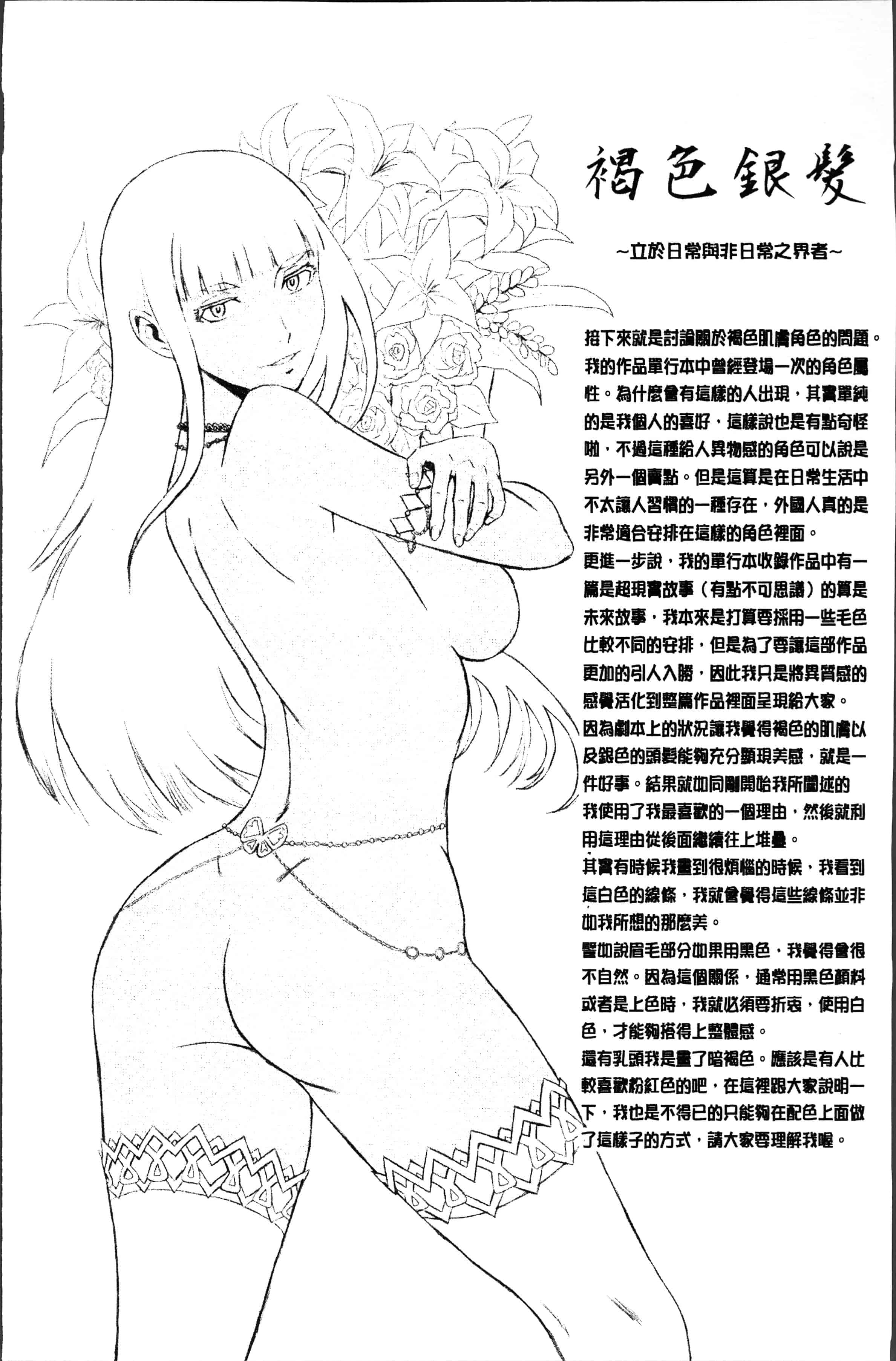 汉化版-[黒岩瑪瑙] 蒼い果実と白い肌 [4K[S版]掃圖組]_第9集