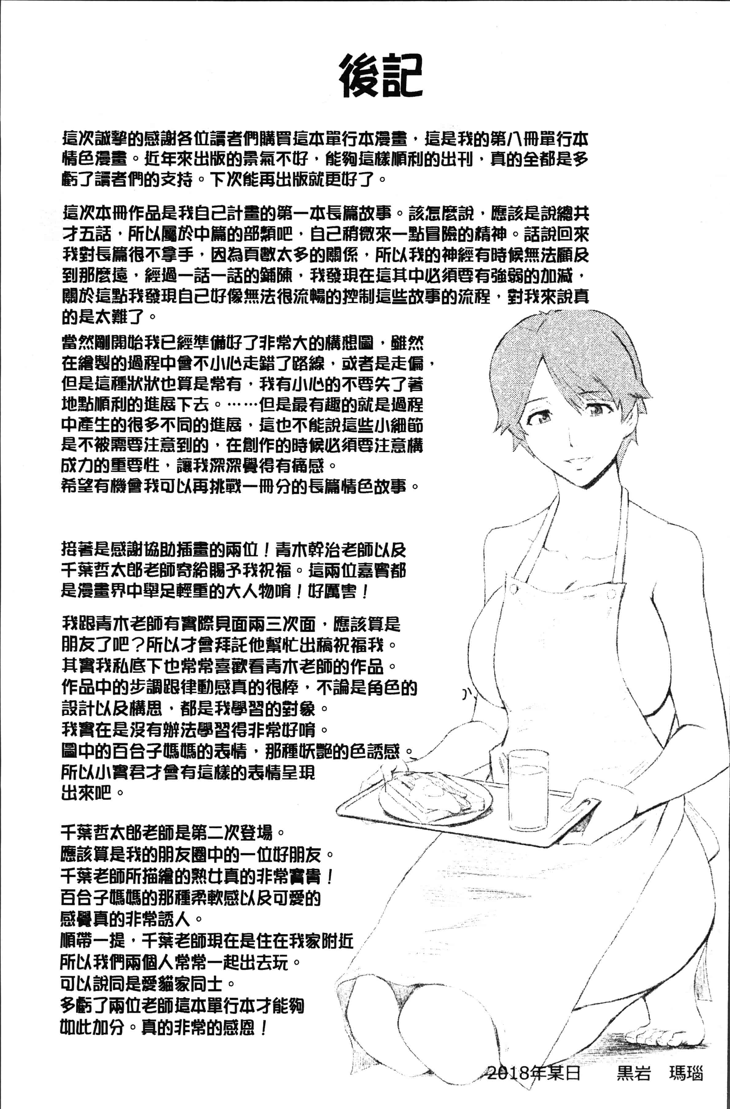 汉化版-[黒岩瑪瑙] 蒼い果実と白い肌 [4K[S版]掃圖組]_第9集