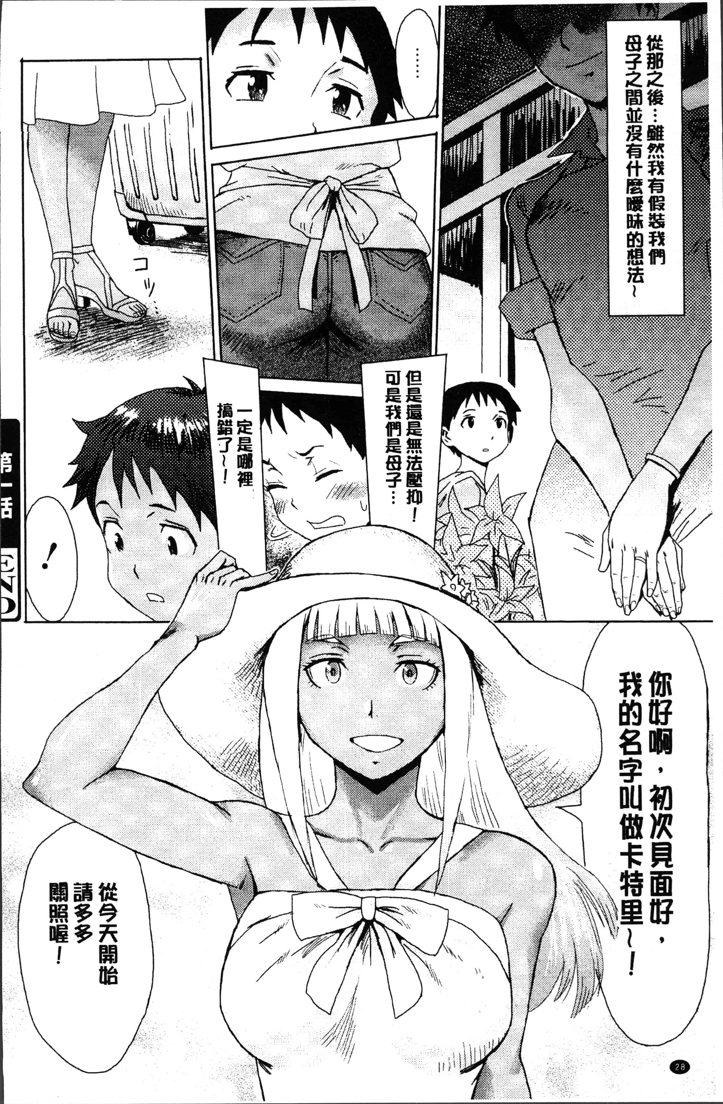 汉化版-[黒岩瑪瑙] 蒼い果実と白い肌 [4K[S版]掃圖組]_第2集