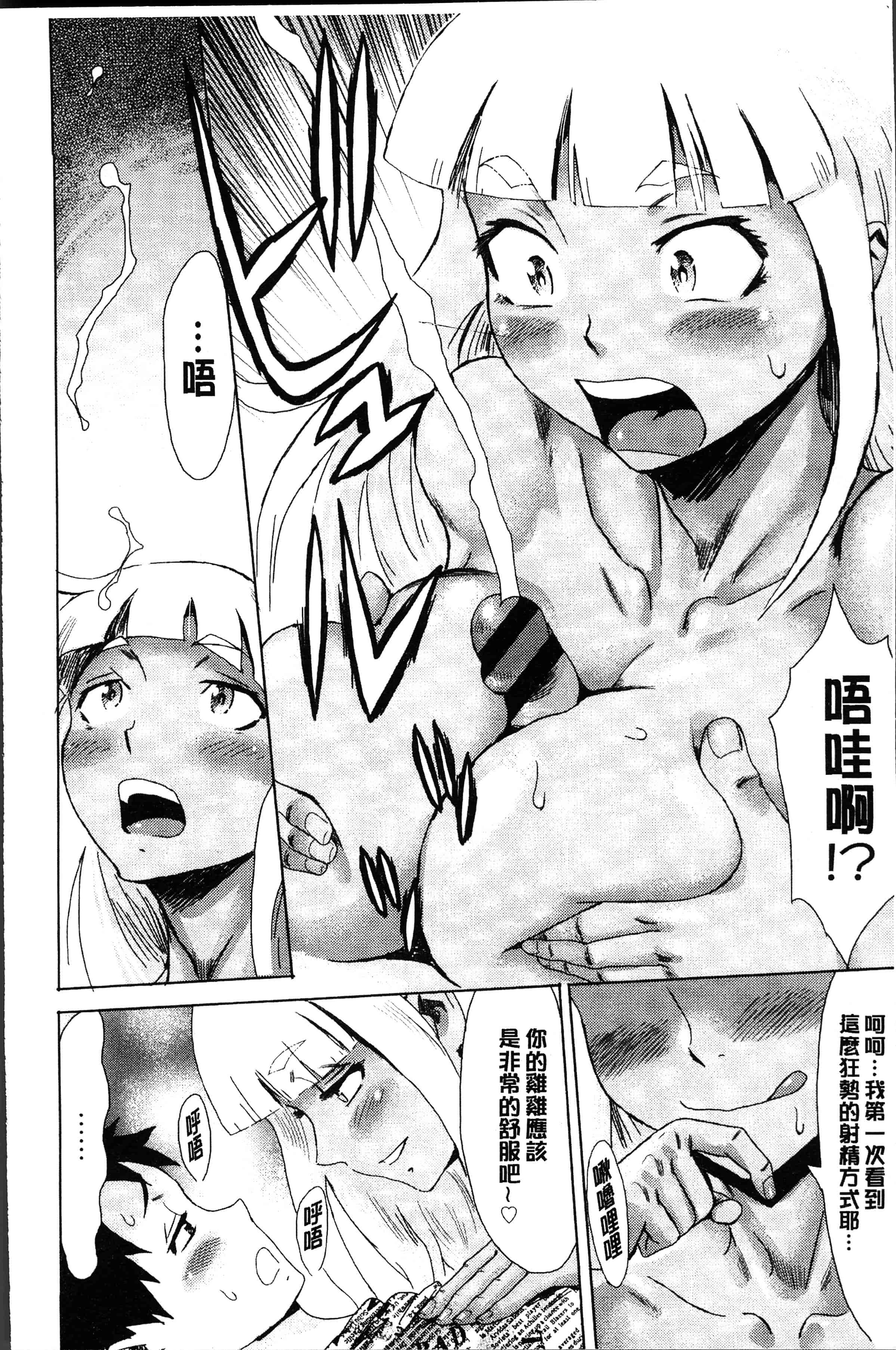汉化版-[黒岩瑪瑙] 蒼い果実と白い肌 [4K[S版]掃圖組]_第3集